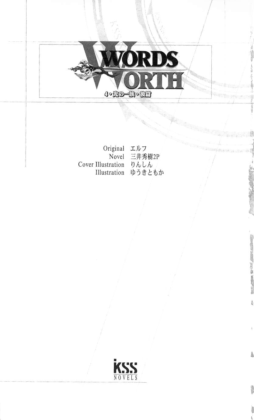 WORDS WORTH 4 - Hikari no Ichizoku - Kouhen page 6 full