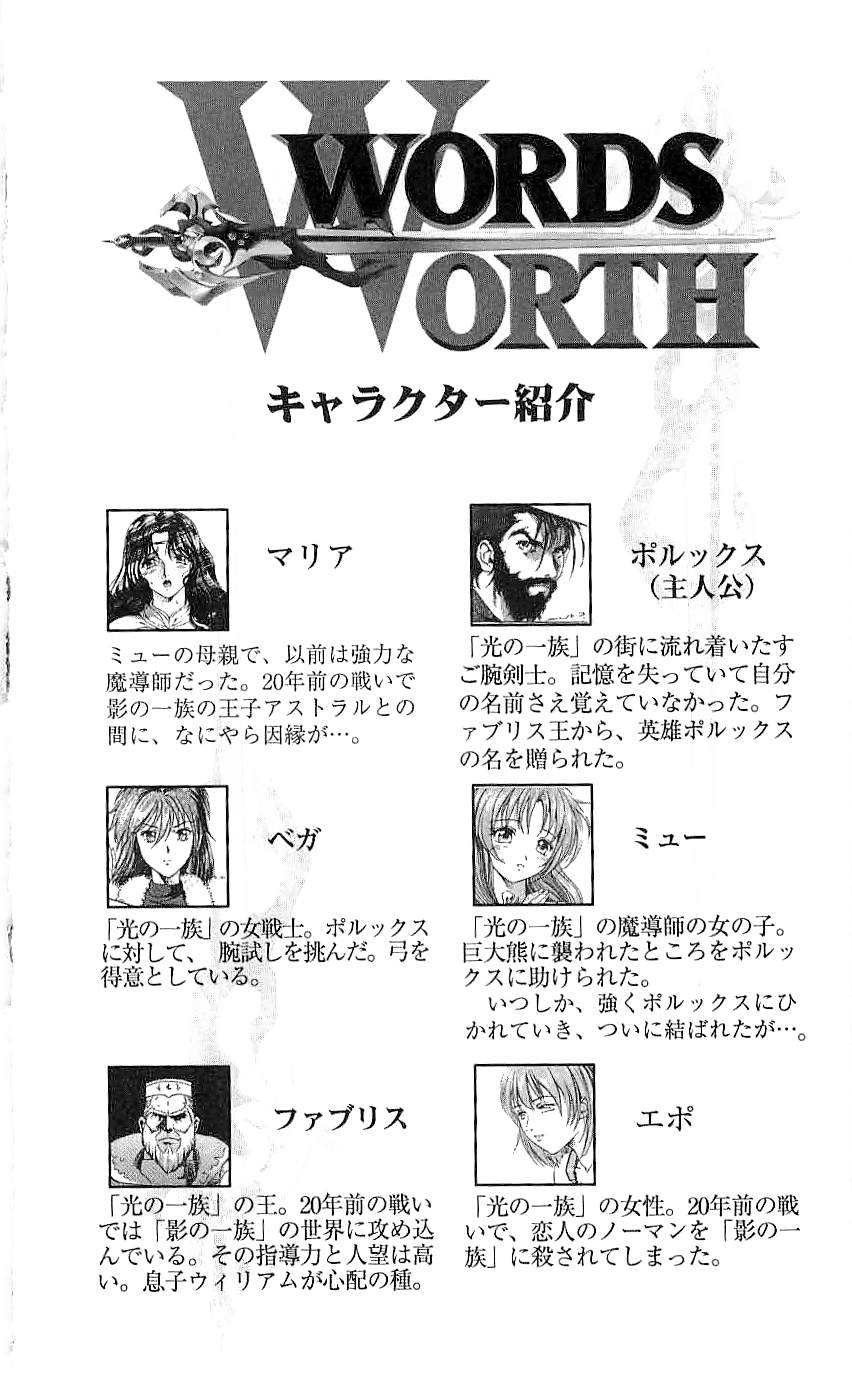 WORDS WORTH 4 - Hikari no Ichizoku - Kouhen page 7 full