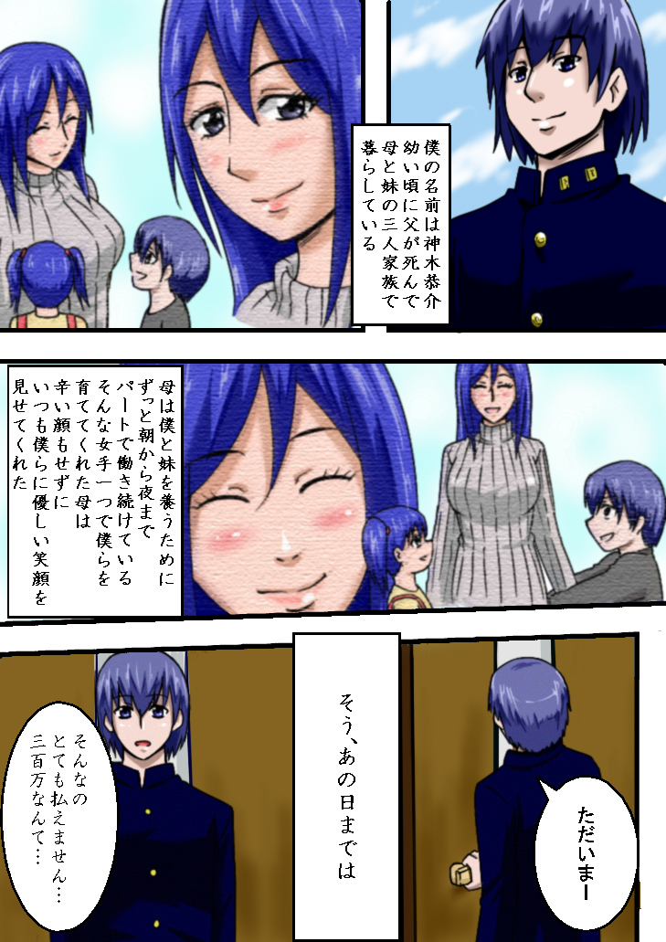 Kazoku Choukyou ~Boku no Mae de Otoko-tachi ni Choukyou Sareru Haha to Imouto~ page 2 full