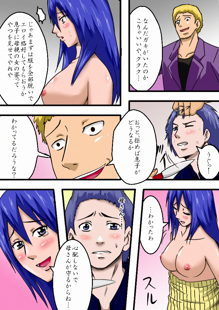 Kazoku Choukyou ~Boku no Mae de Otoko-tachi ni Choukyou Sareru Haha to Imouto~ page 5 full