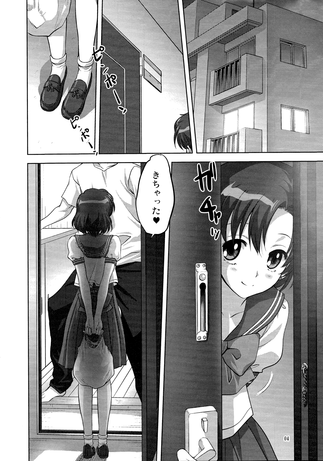 Ami-chan to Issho page 3 full