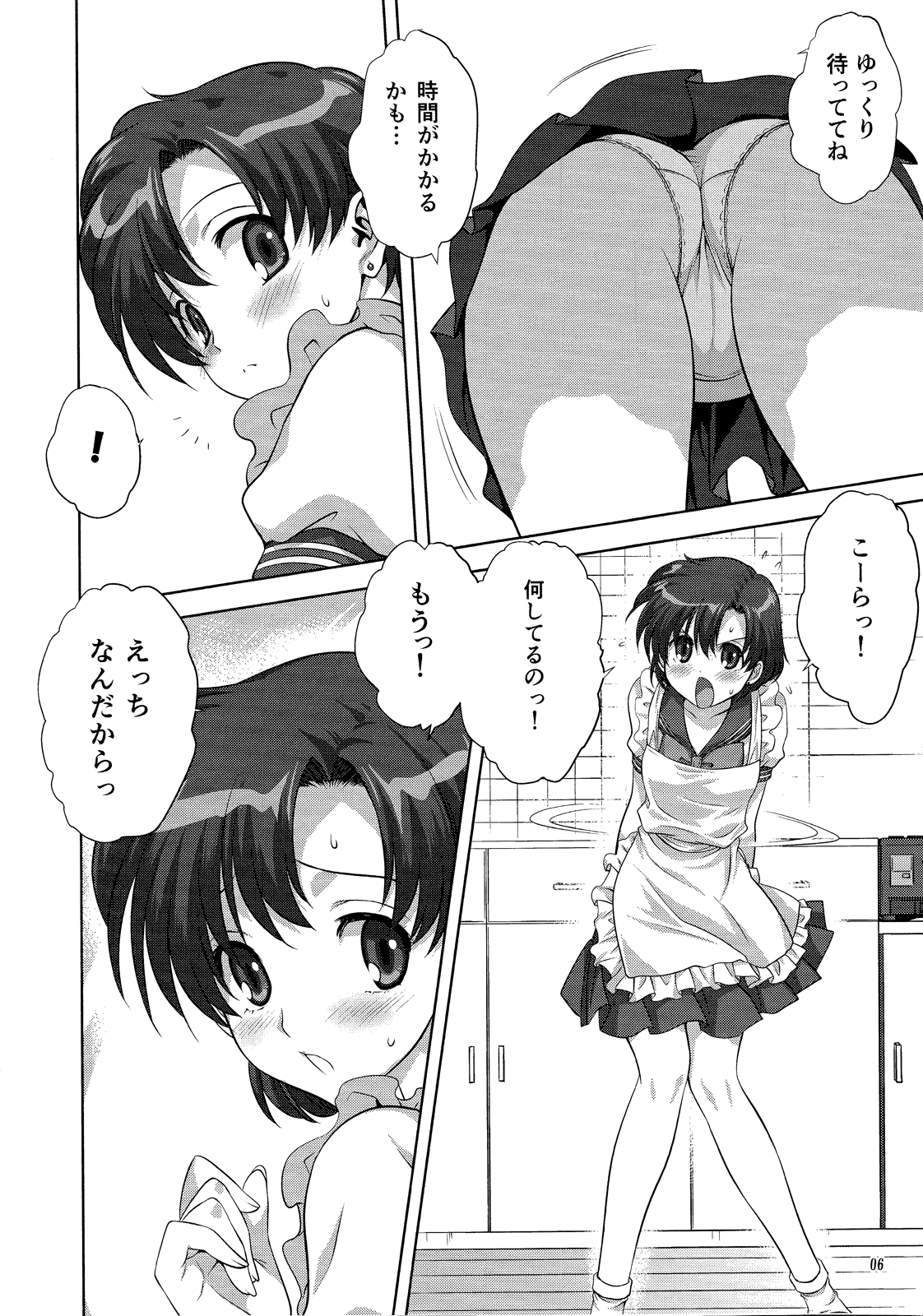 Ami-chan to Issho page 5 full