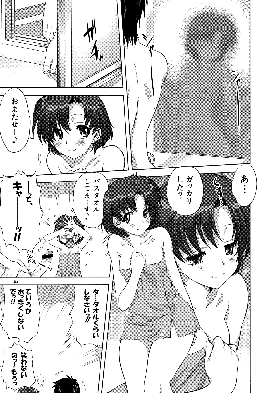 Ami-chan to Issho page 8 full