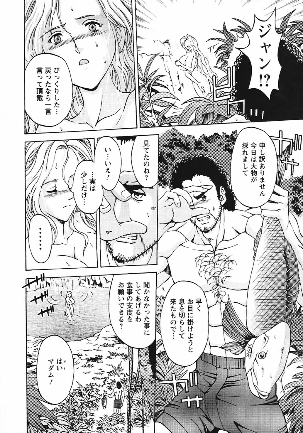 Kinpatsu Bakunyuu Seisho page 8 full