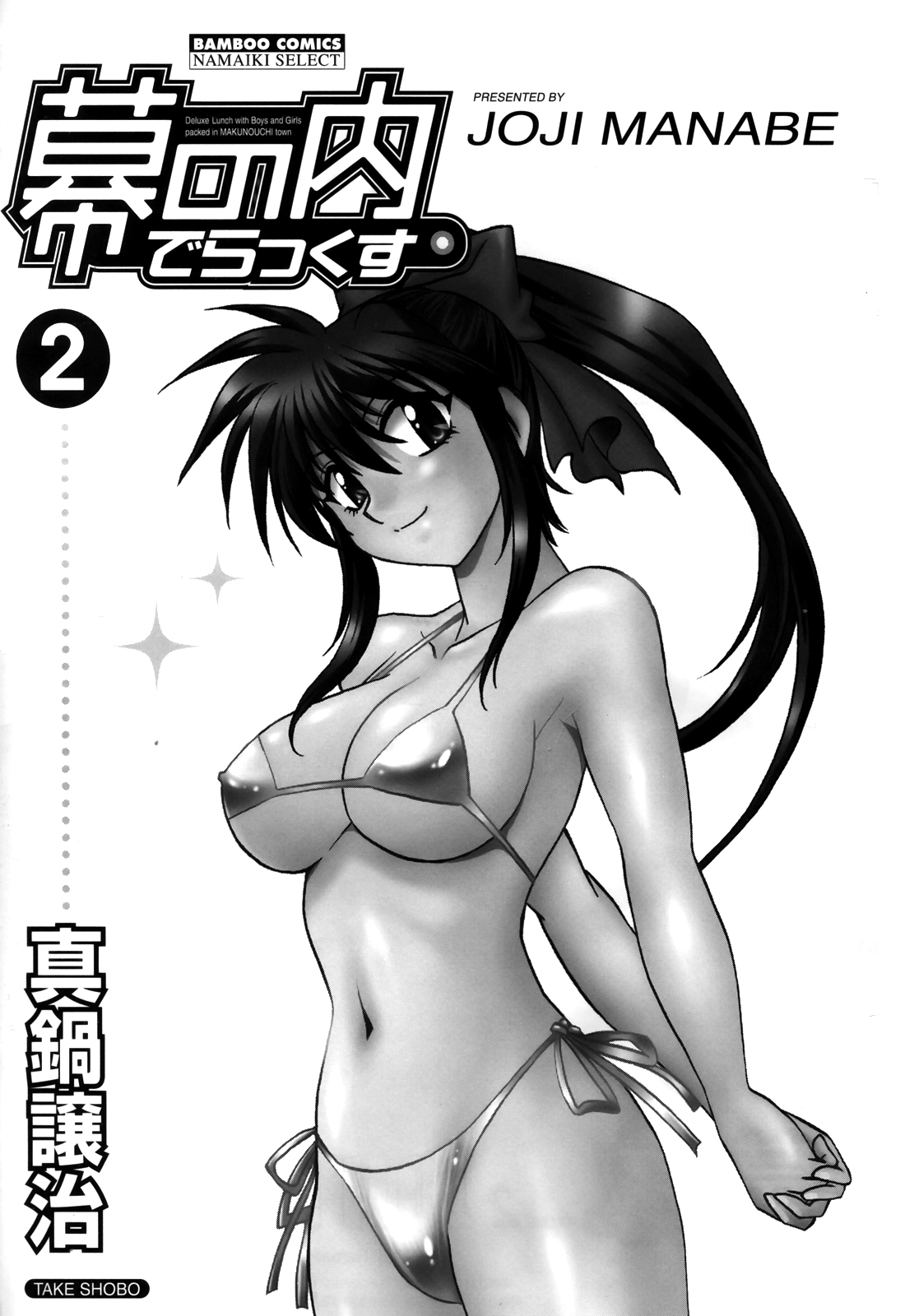 Makunouchi Deluxe 2 page 7 full