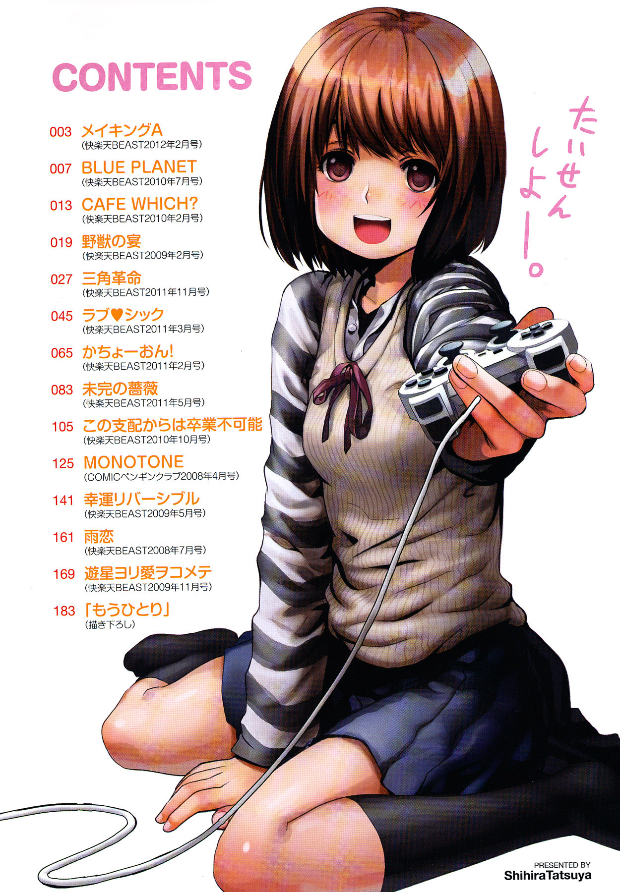 Shameless Girl page 5 full