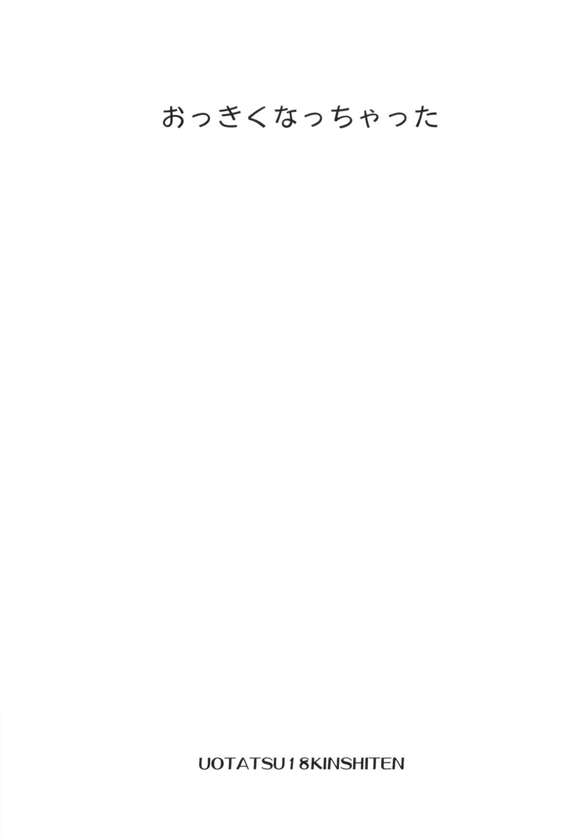 Ookiku Nacchatta page 2 full