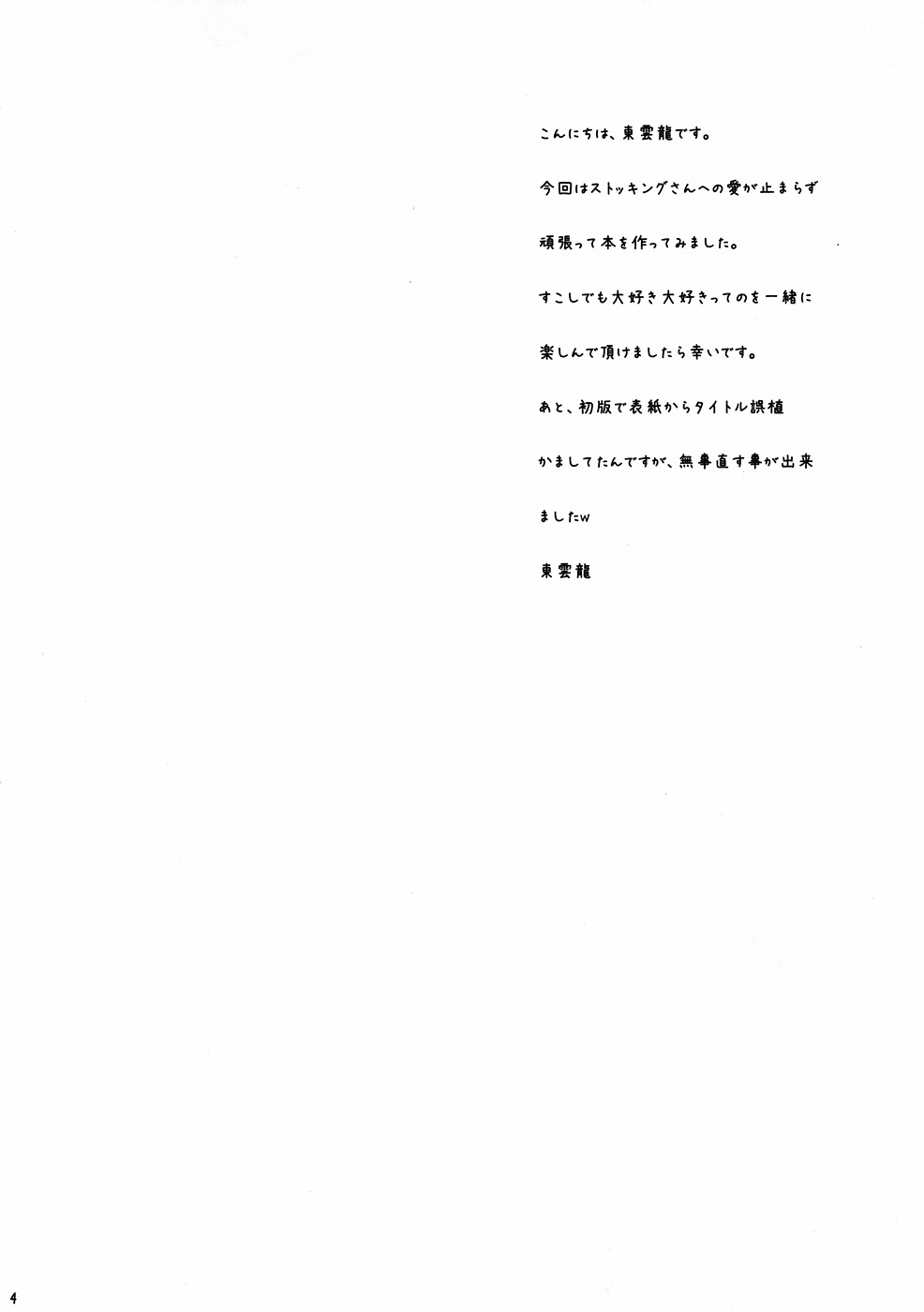 Sweet Bitch page 3 full