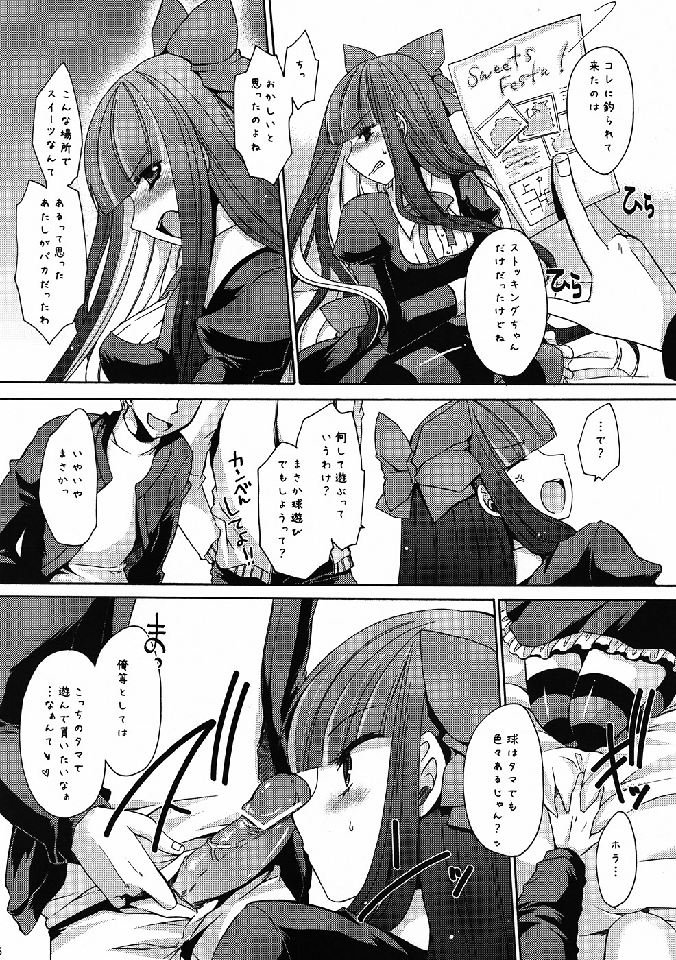 Sweet Bitch page 5 full