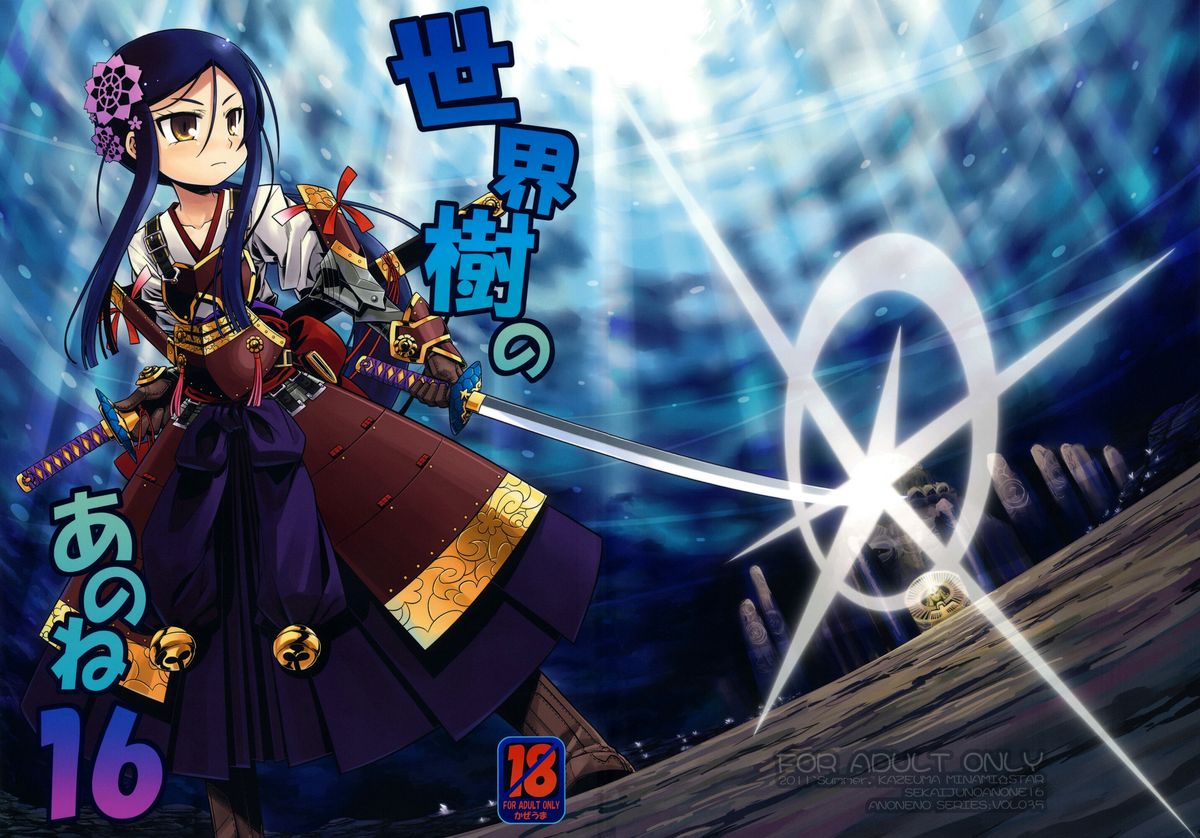 Sekaiju no Anone 16 page 1 full