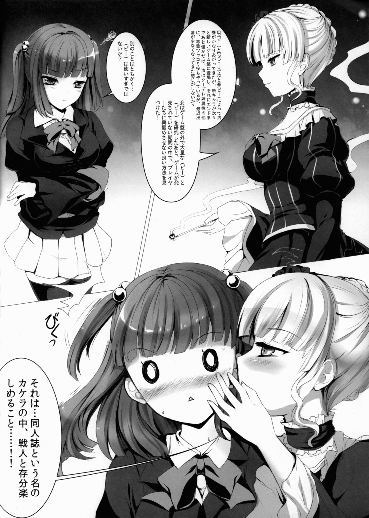 Imouto Nomi zo Shiru Sekai 2 page 5 full
