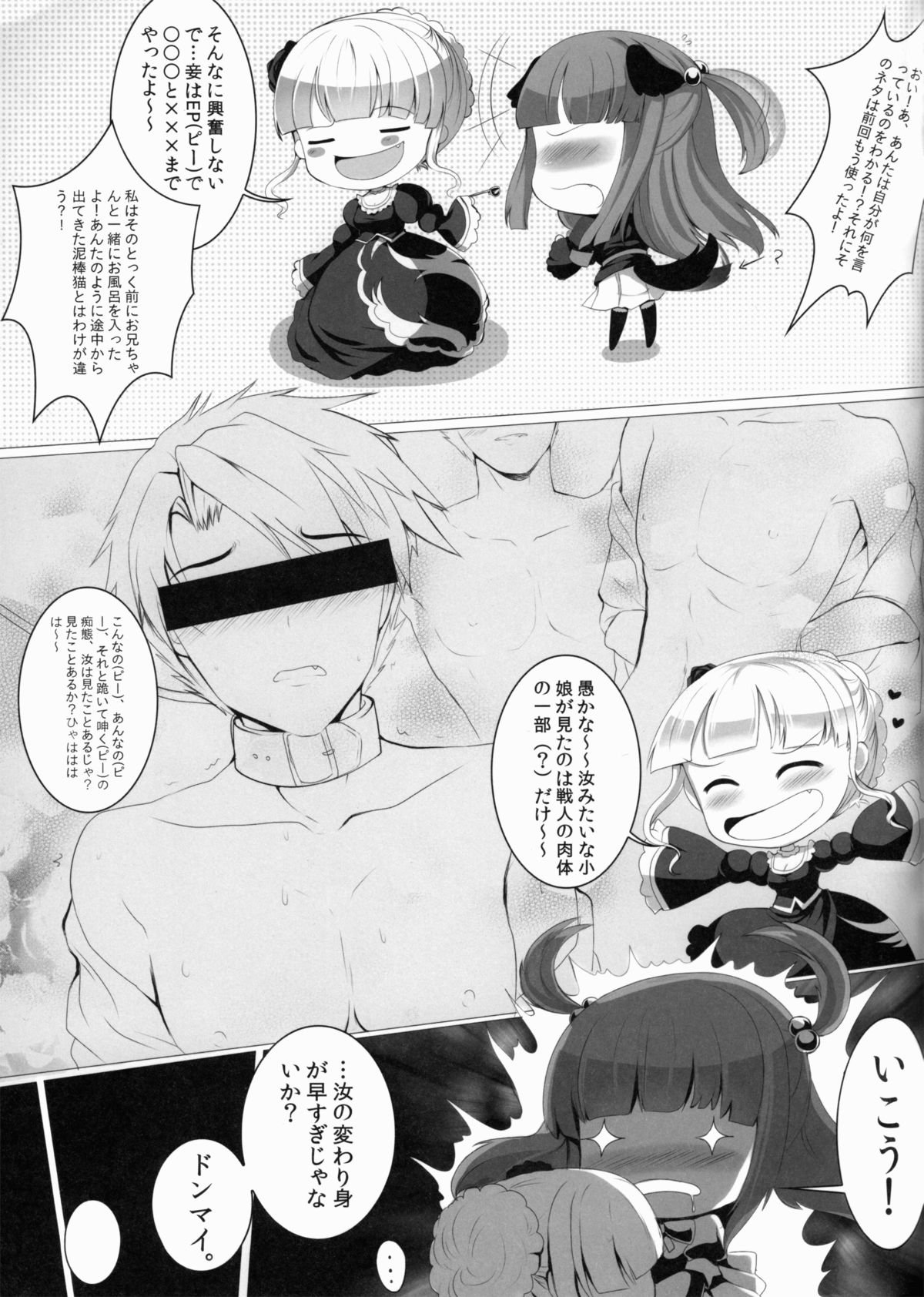 Imouto Nomi zo Shiru Sekai 2 page 6 full
