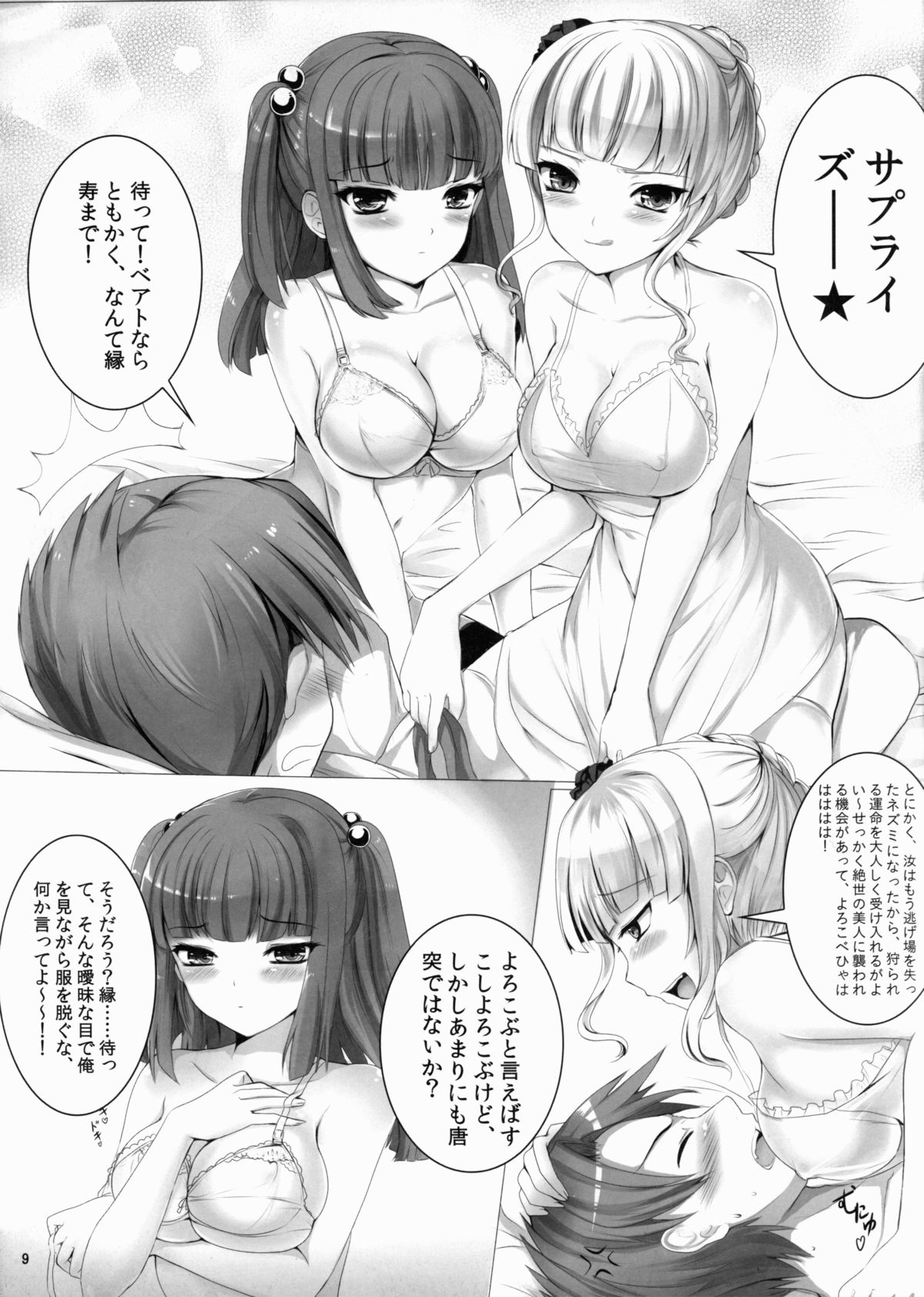 Imouto Nomi zo Shiru Sekai 2 page 8 full