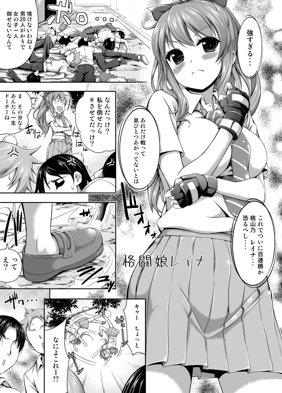 Kakutou Musume Reina page 2 full