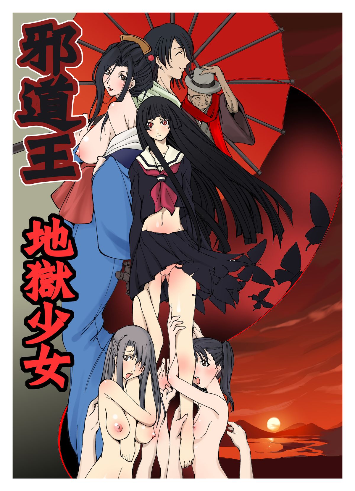 Jadouou - Jigoku Shoujo 1-2 page 1 full