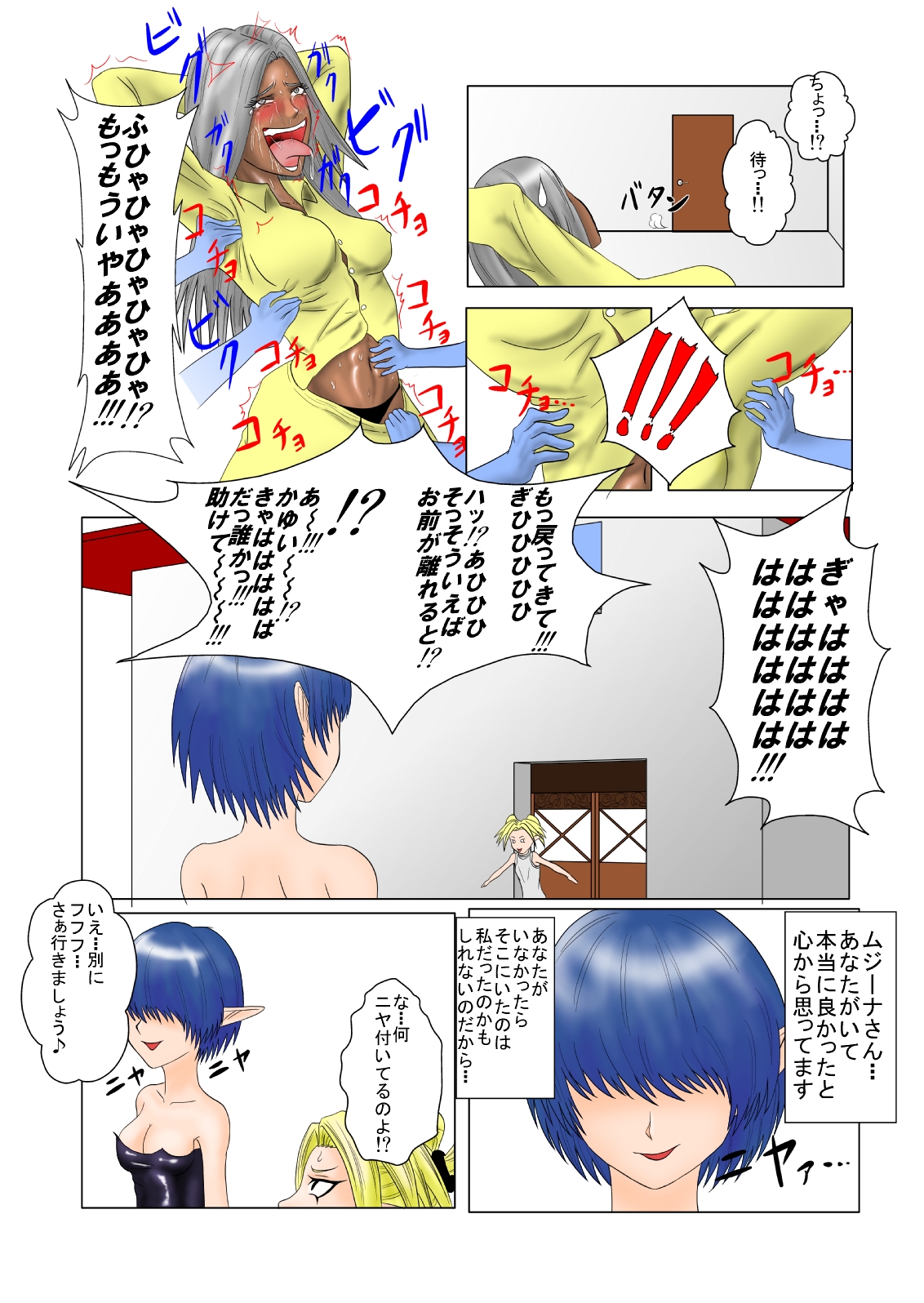 The Tales of Tickling Vol.2 page 10 full