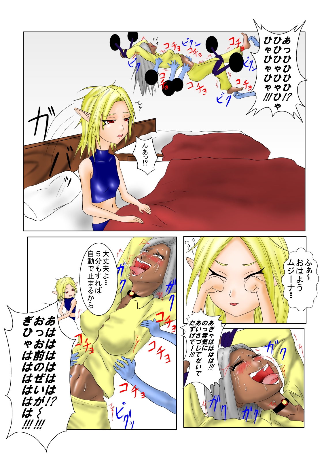 The Tales of Tickling Vol.2 page 7 full