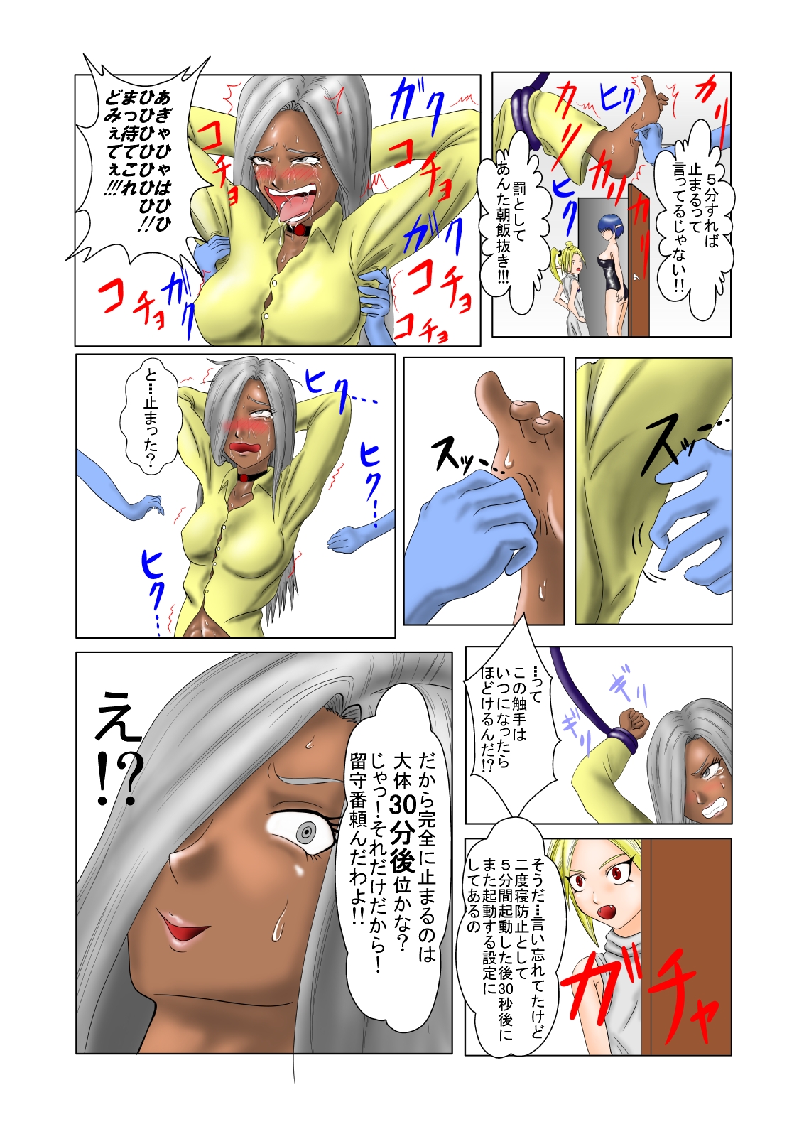 The Tales of Tickling Vol.2 page 9 full