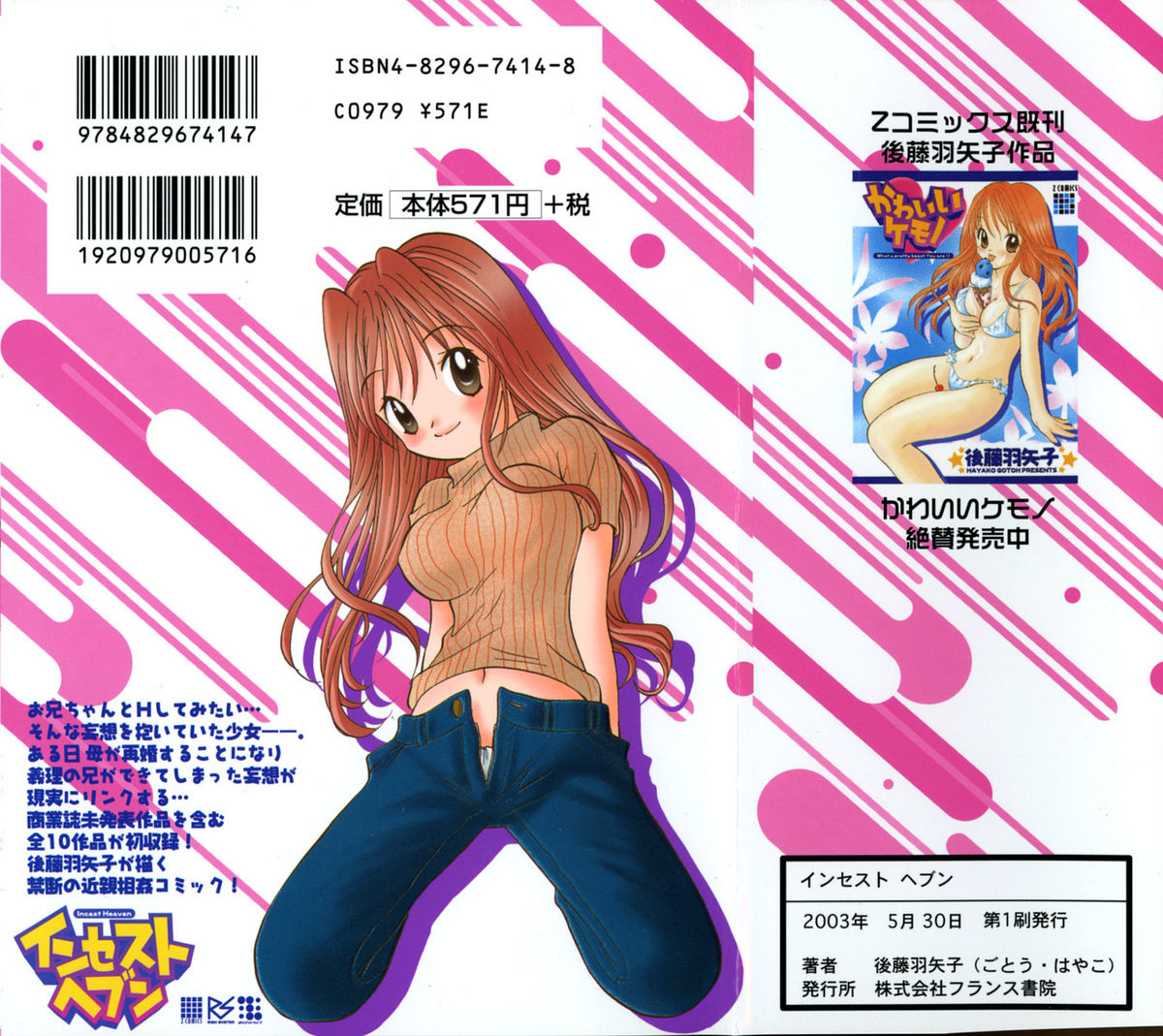 Incest Heaven page 4 full