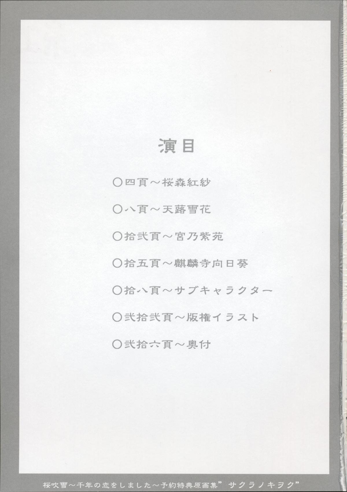 Sakura Fubuki ~Sennen no Koi wo Shimashita~ Yoyaku Tokuten Genga-shuu page 2 full