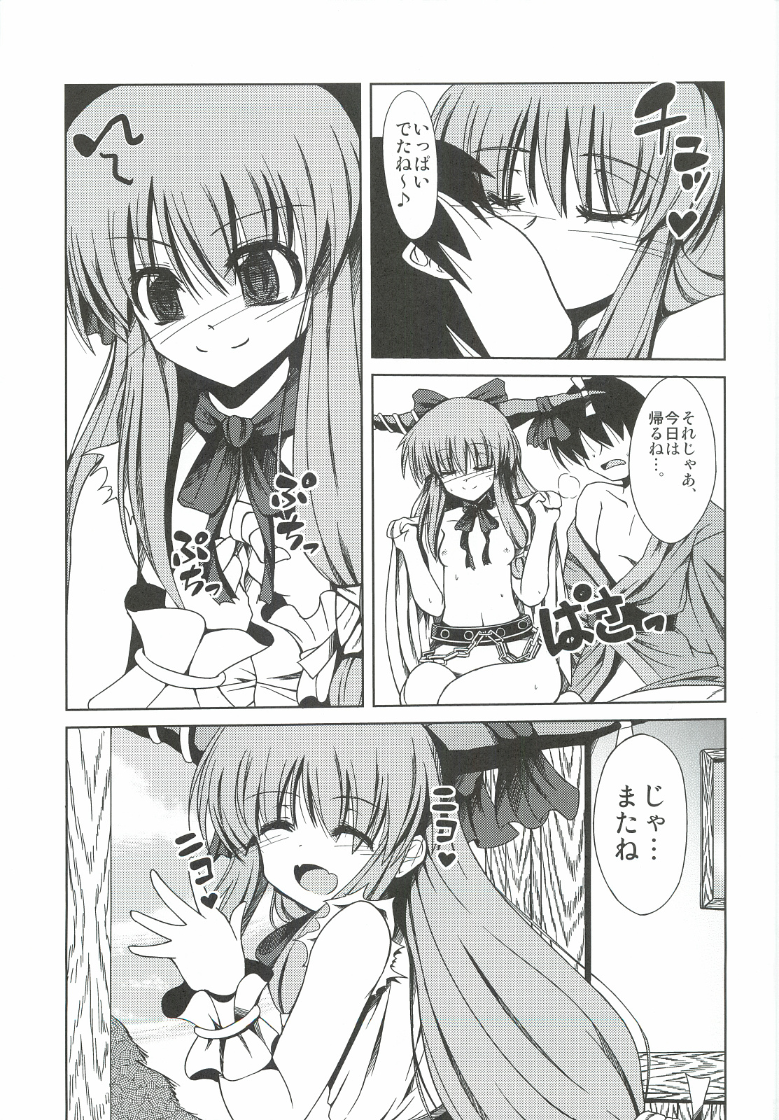 Suika no Anyaru Zubozubon page 5 full