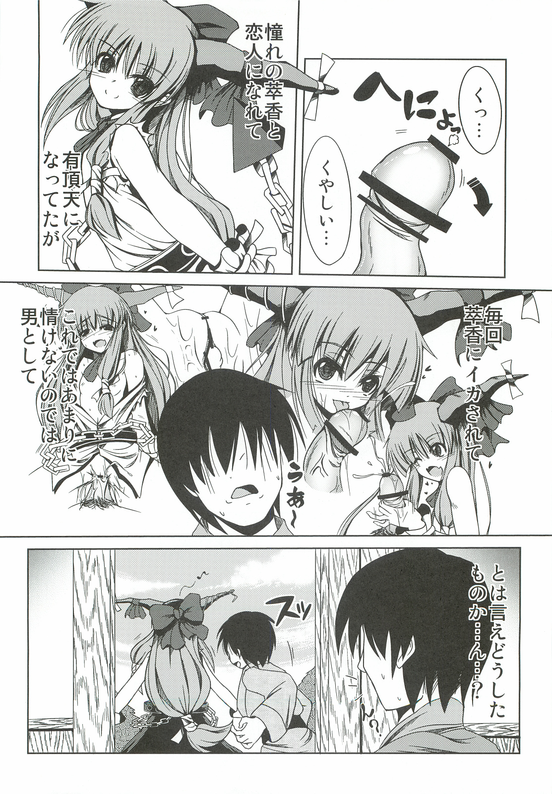 Suika no Anyaru Zubozubon page 6 full