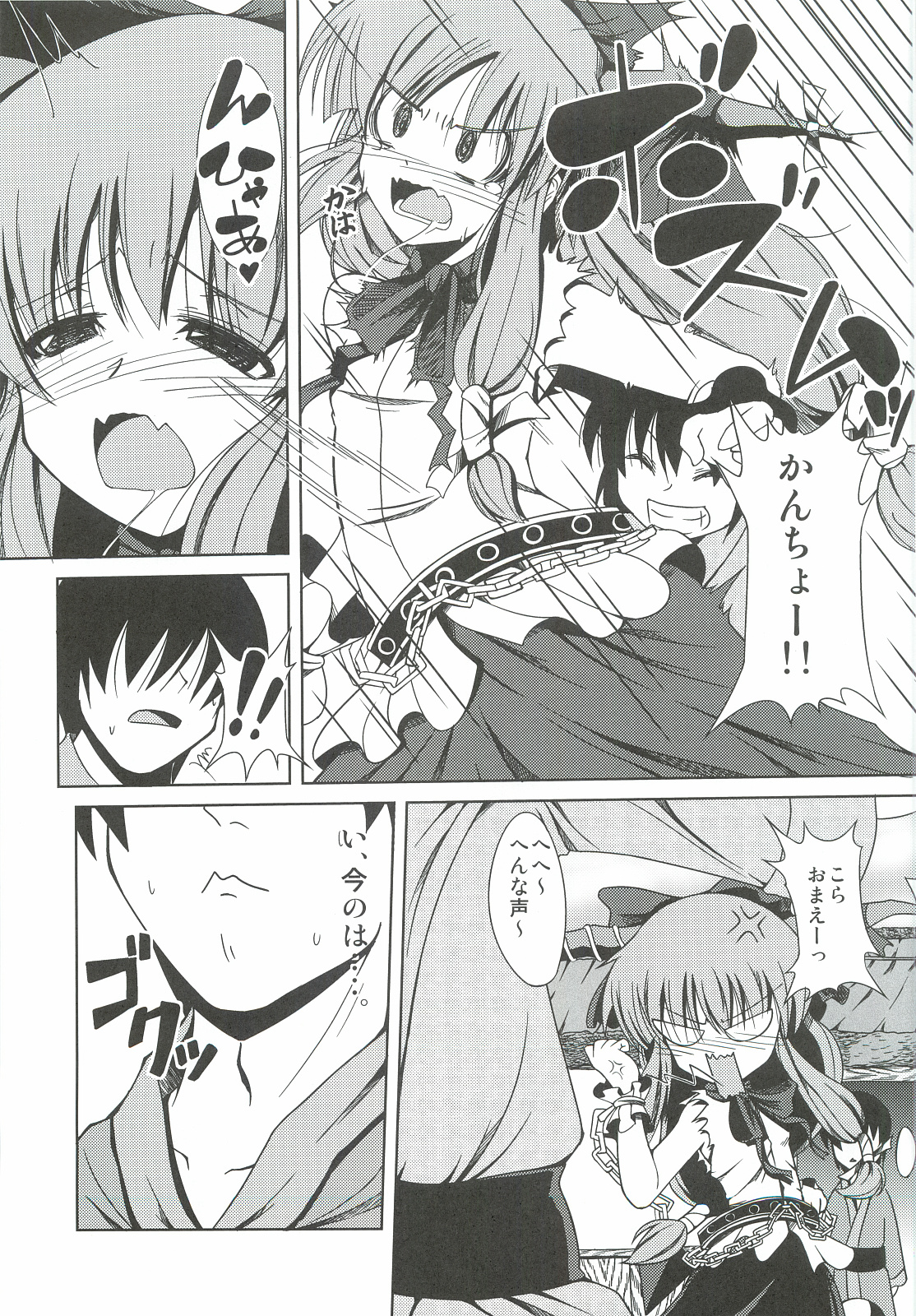 Suika no Anyaru Zubozubon page 7 full