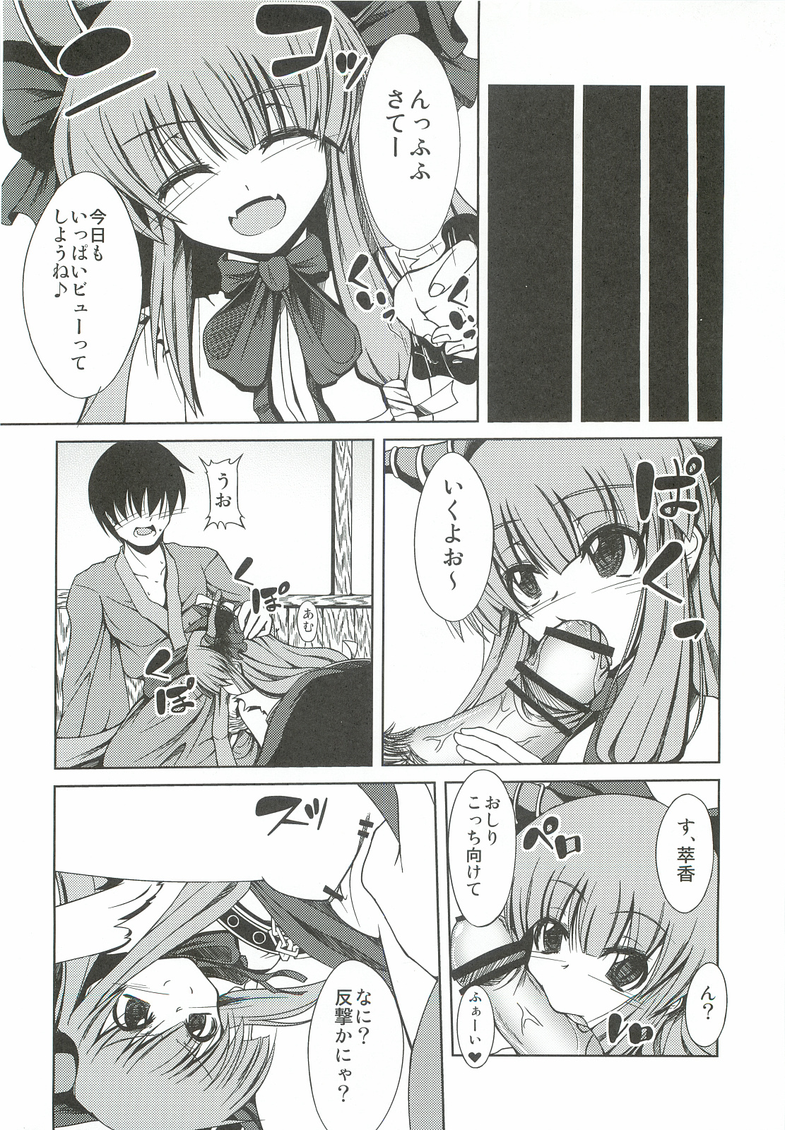Suika no Anyaru Zubozubon page 8 full