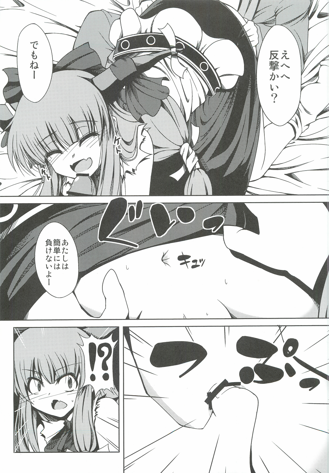 Suika no Anyaru Zubozubon page 9 full