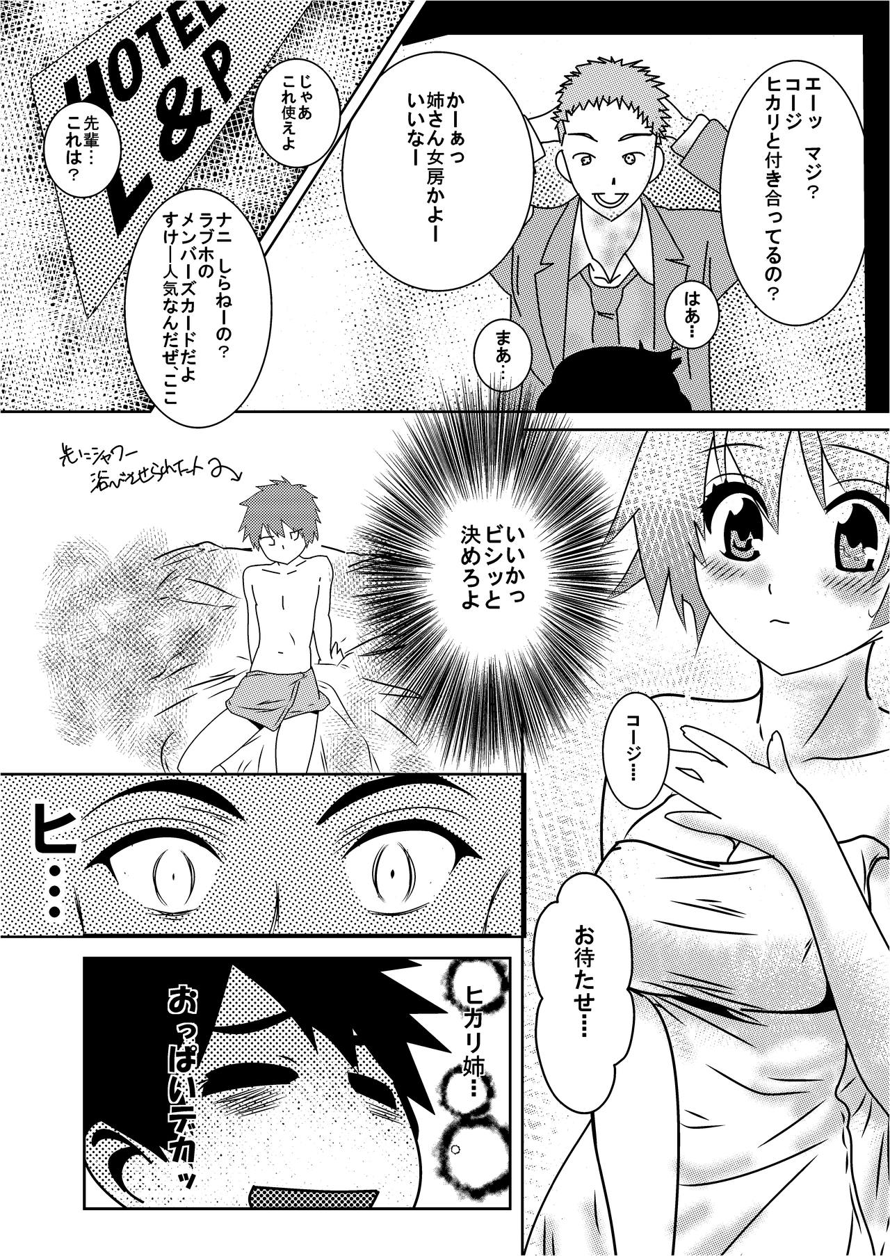 Itsuka Mita Aoi Sora page 10 full