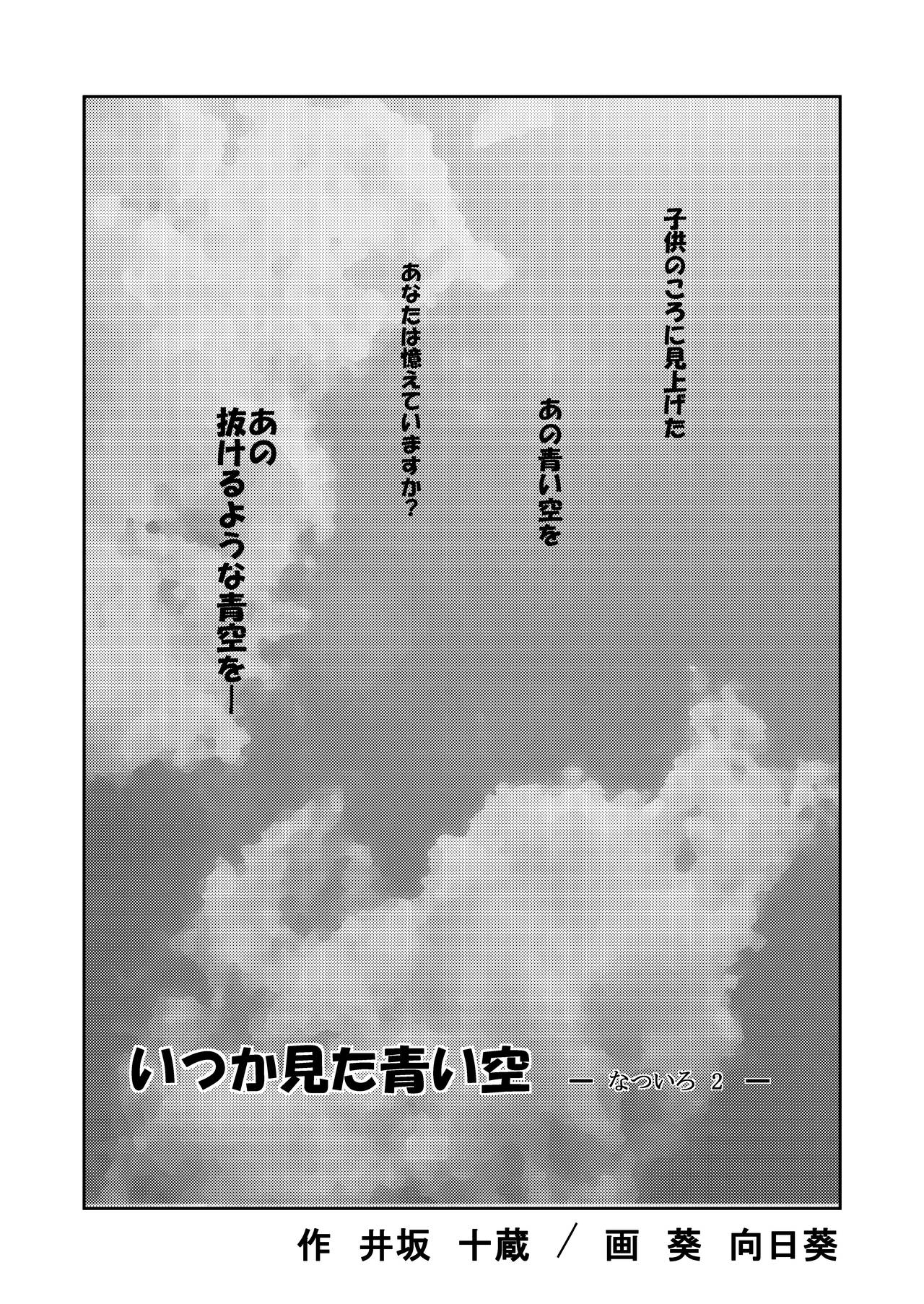 Itsuka Mita Aoi Sora page 3 full