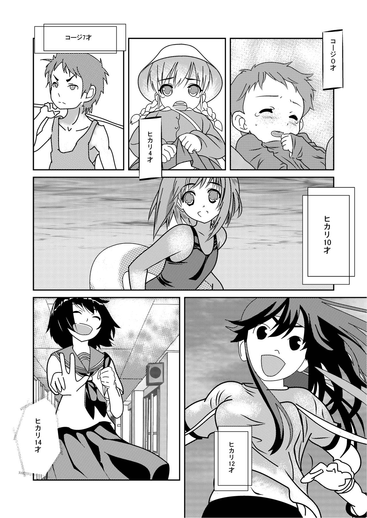 Itsuka Mita Aoi Sora page 4 full