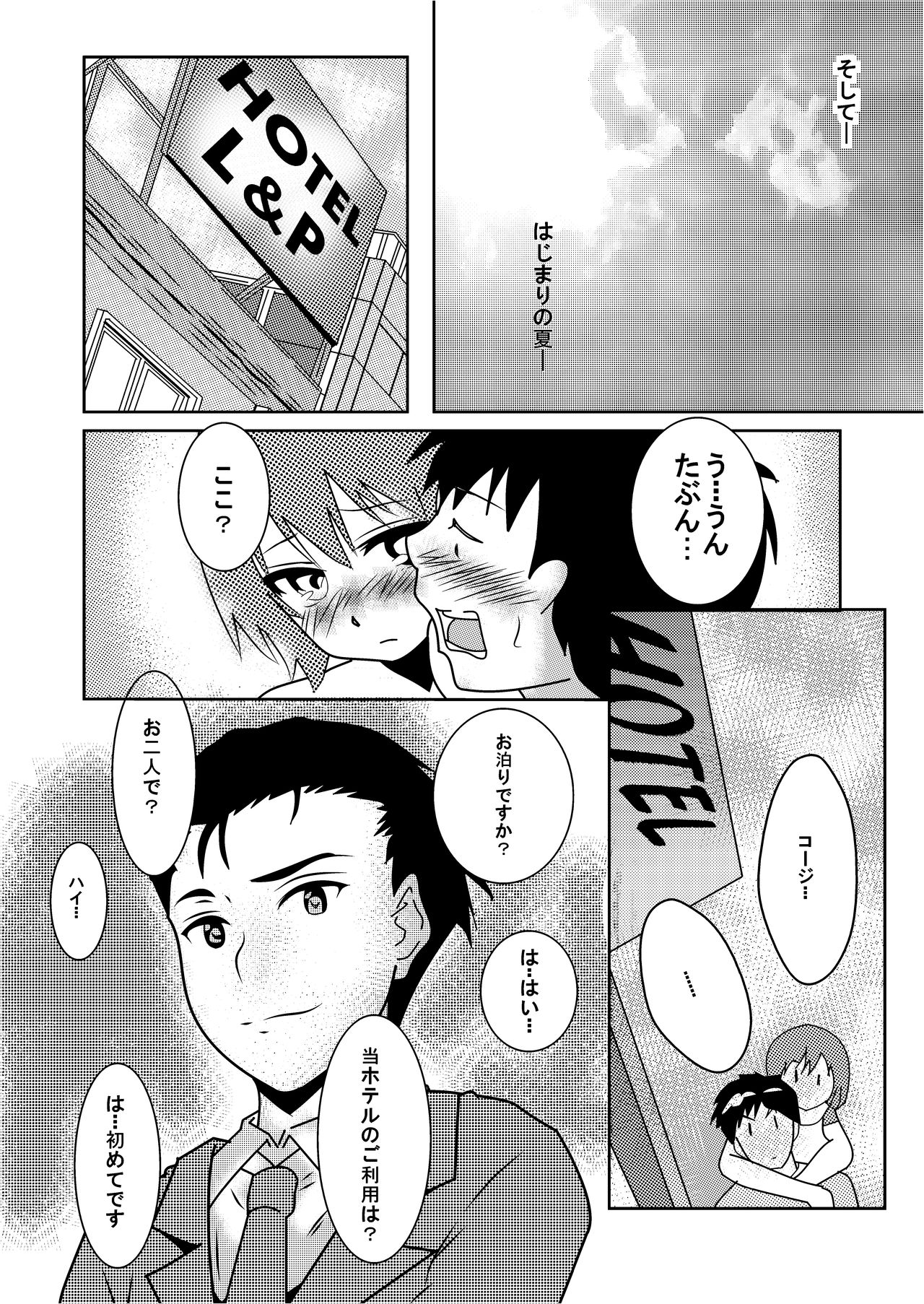 Itsuka Mita Aoi Sora page 6 full