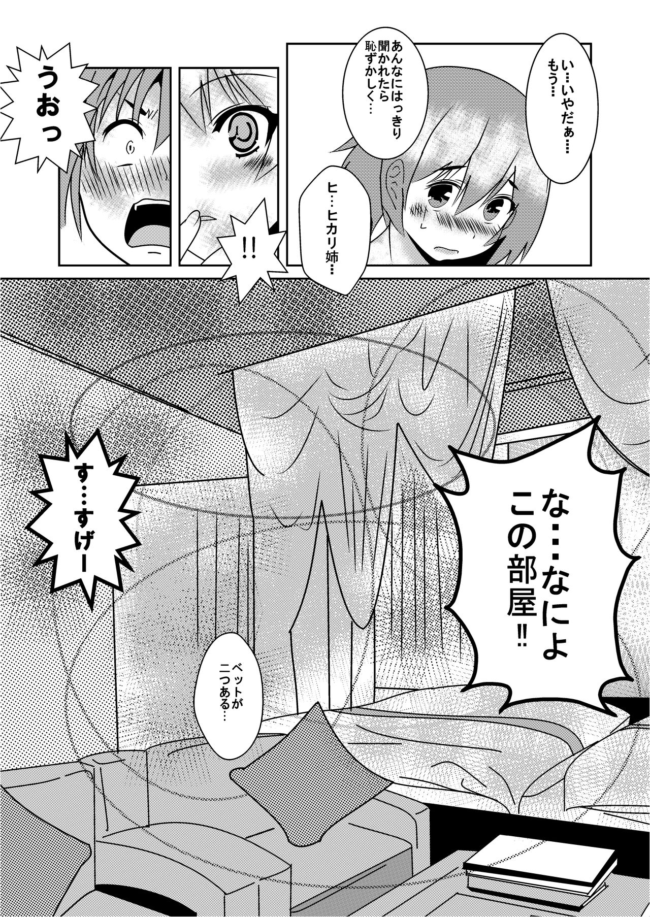 Itsuka Mita Aoi Sora page 7 full