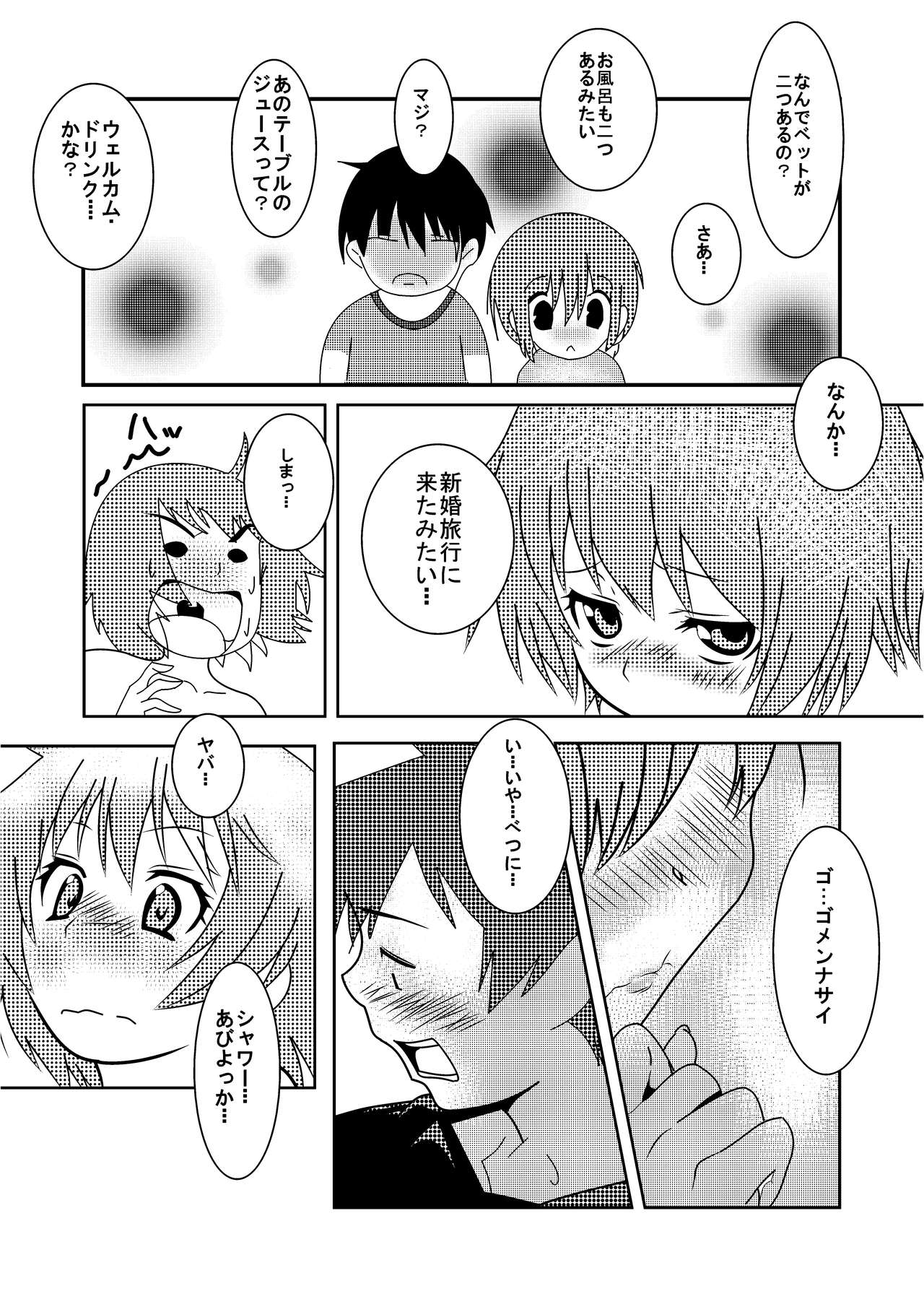 Itsuka Mita Aoi Sora page 8 full