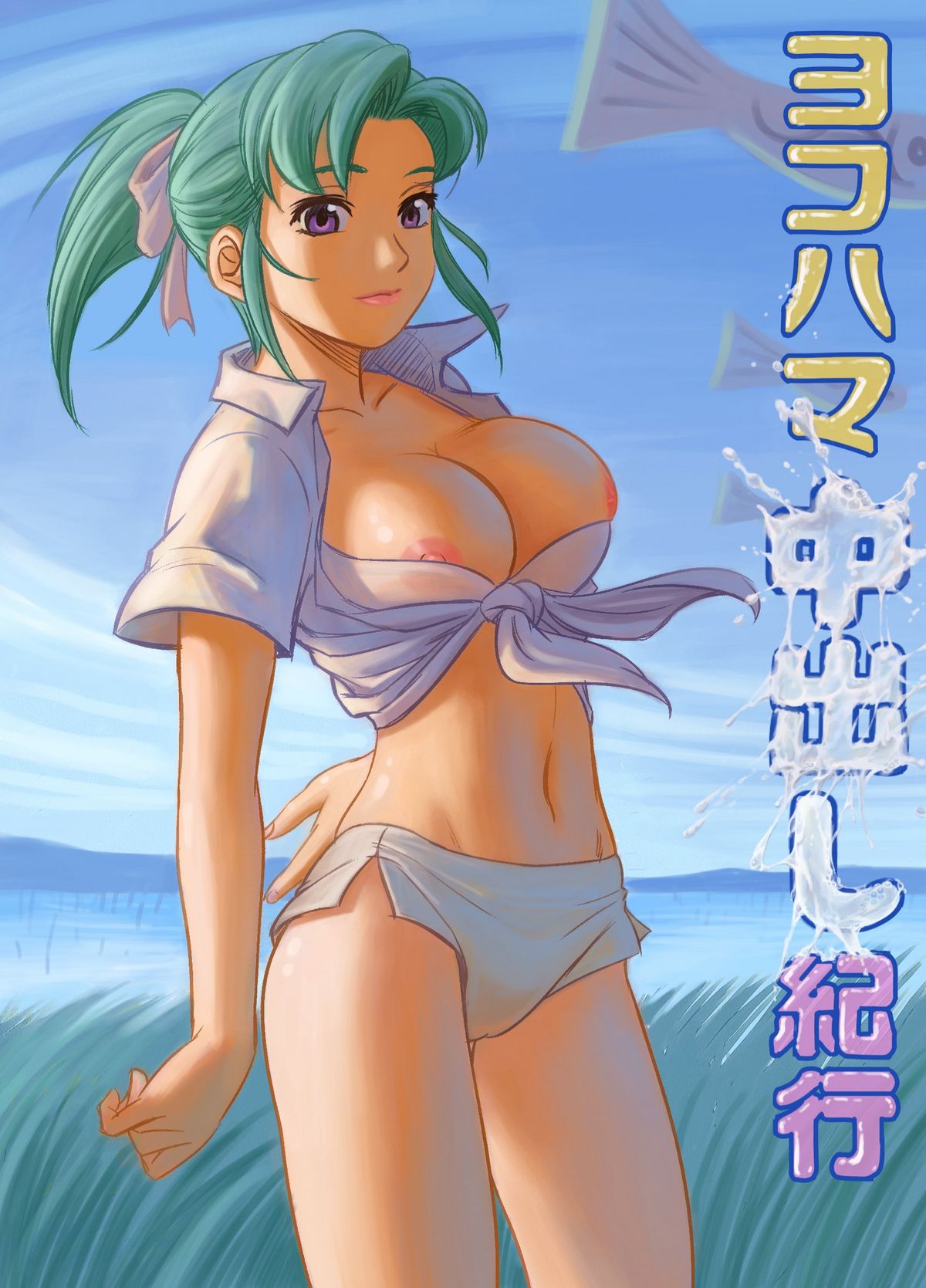 Yokohama Nakadashi Kikou page 1 full