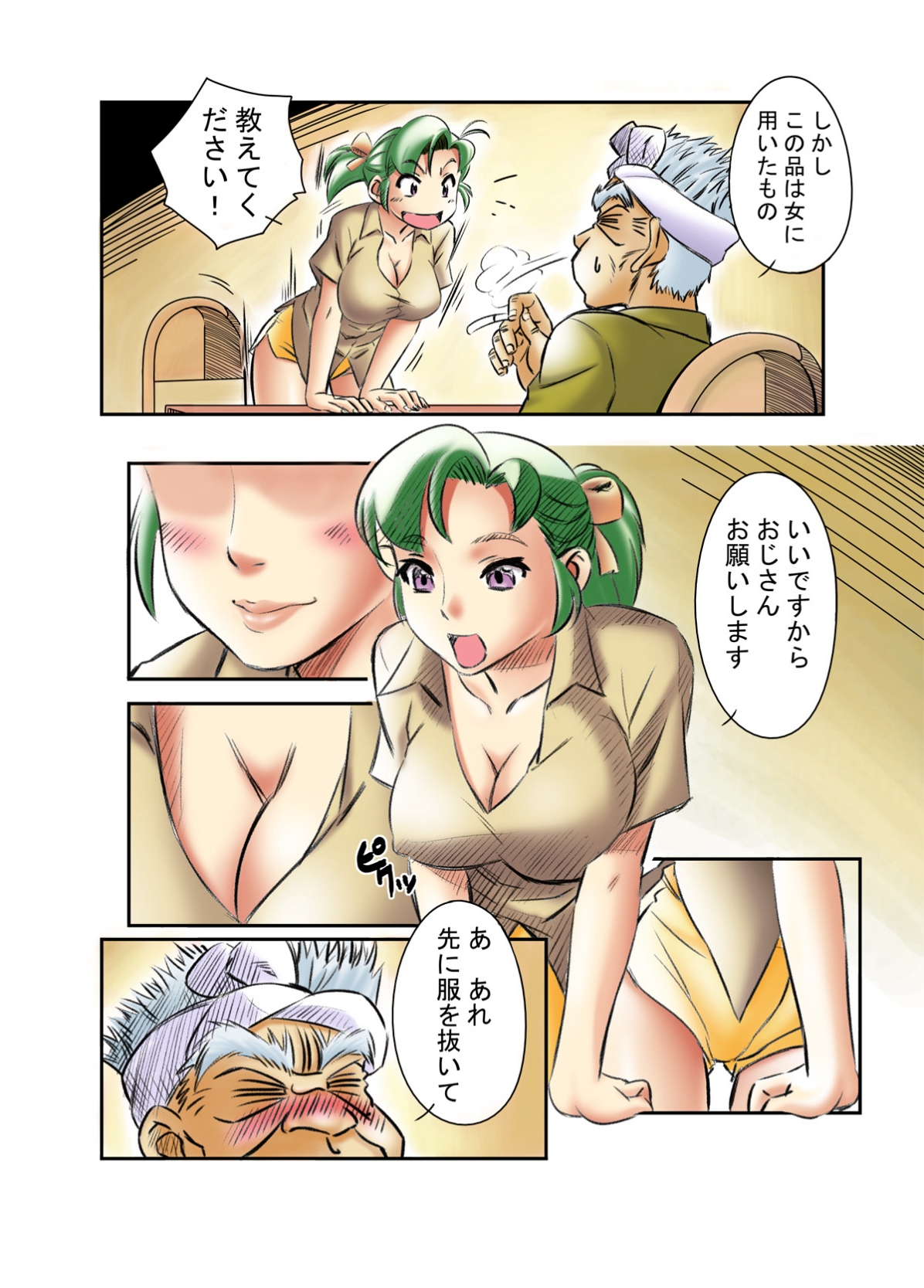 Yokohama Nakadashi Kikou page 9 full