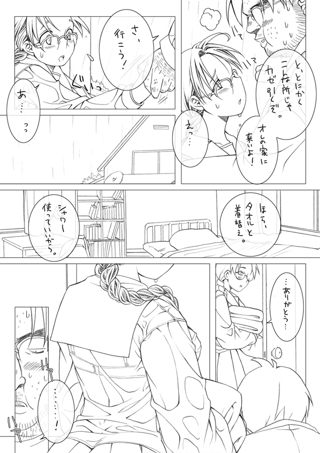 Iinchou page 3 full