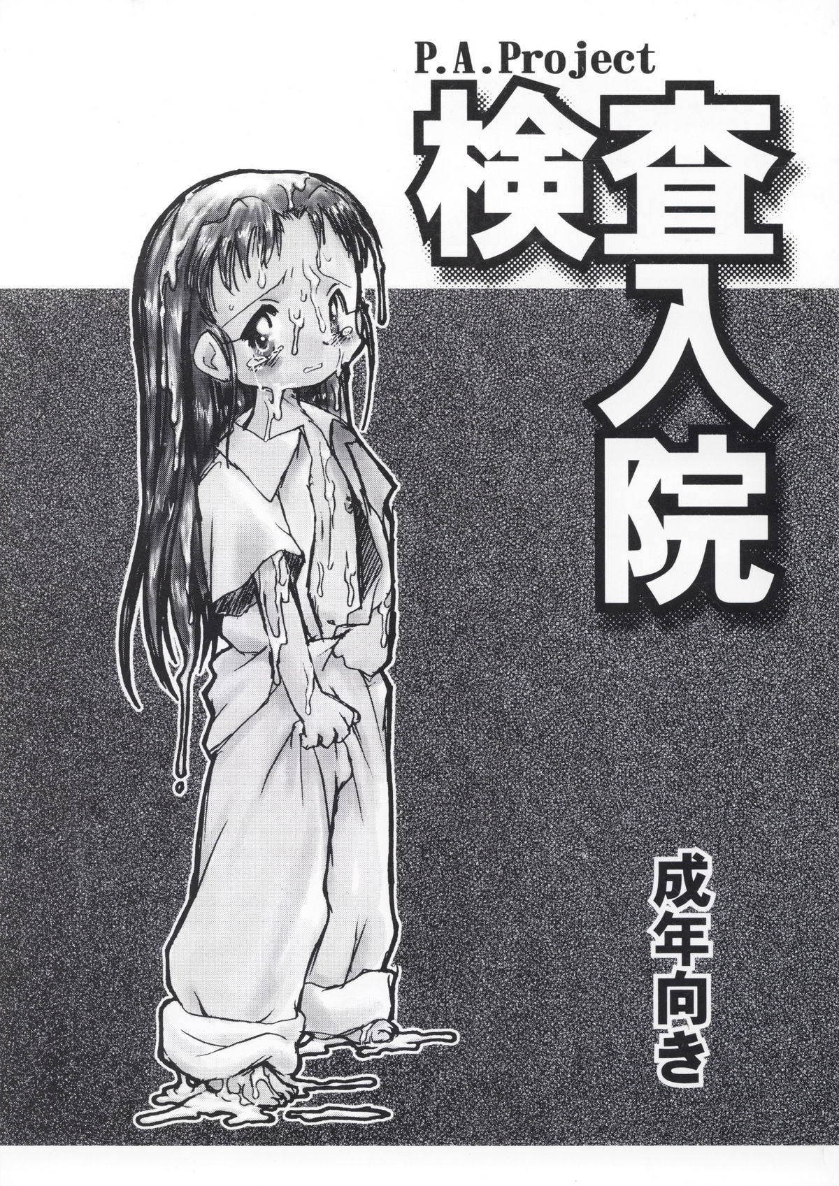 Kensa Nyuuin Soushuuhen page 3 full