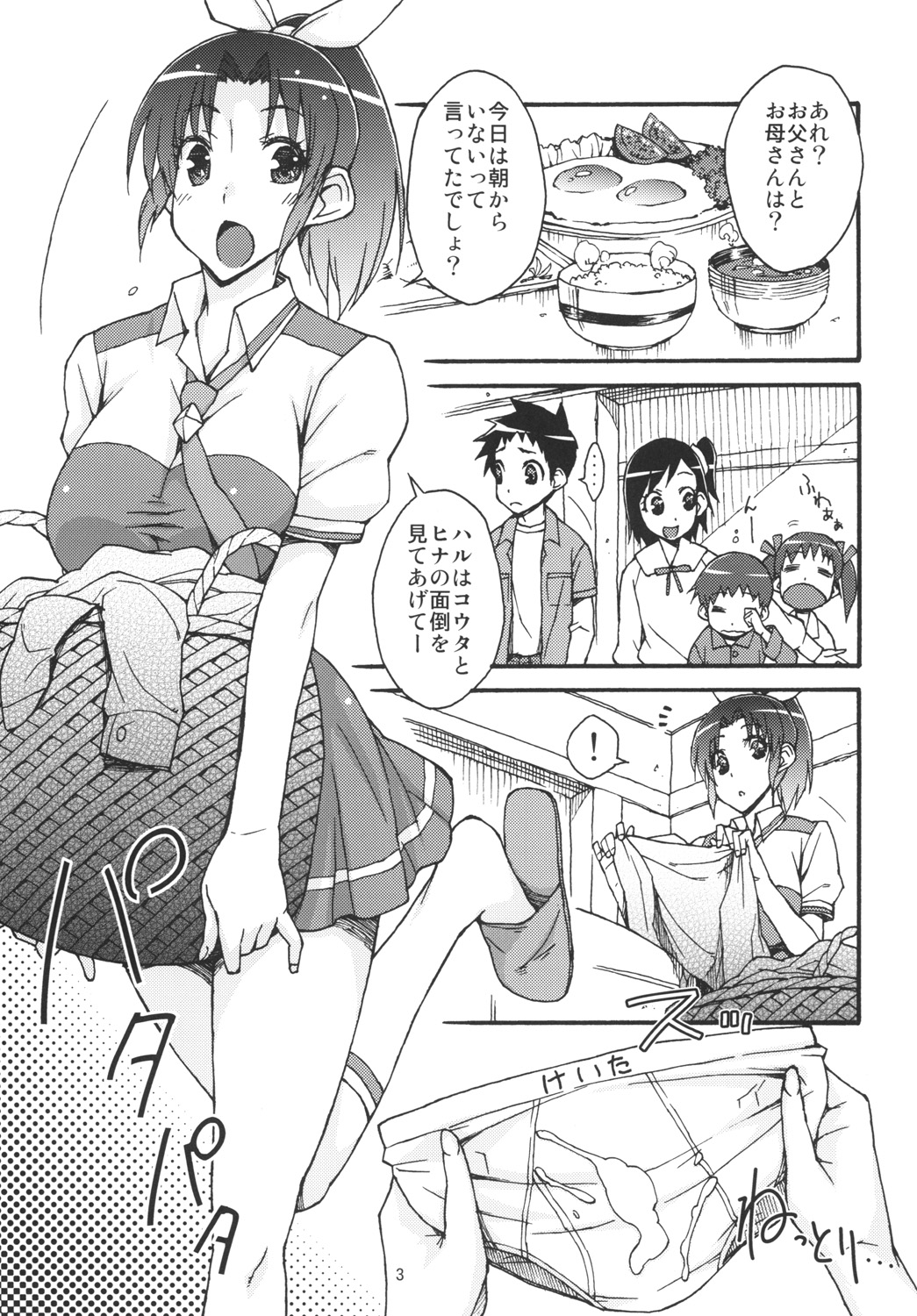 Nao to Ikenai Kinshinsoukan page 2 full