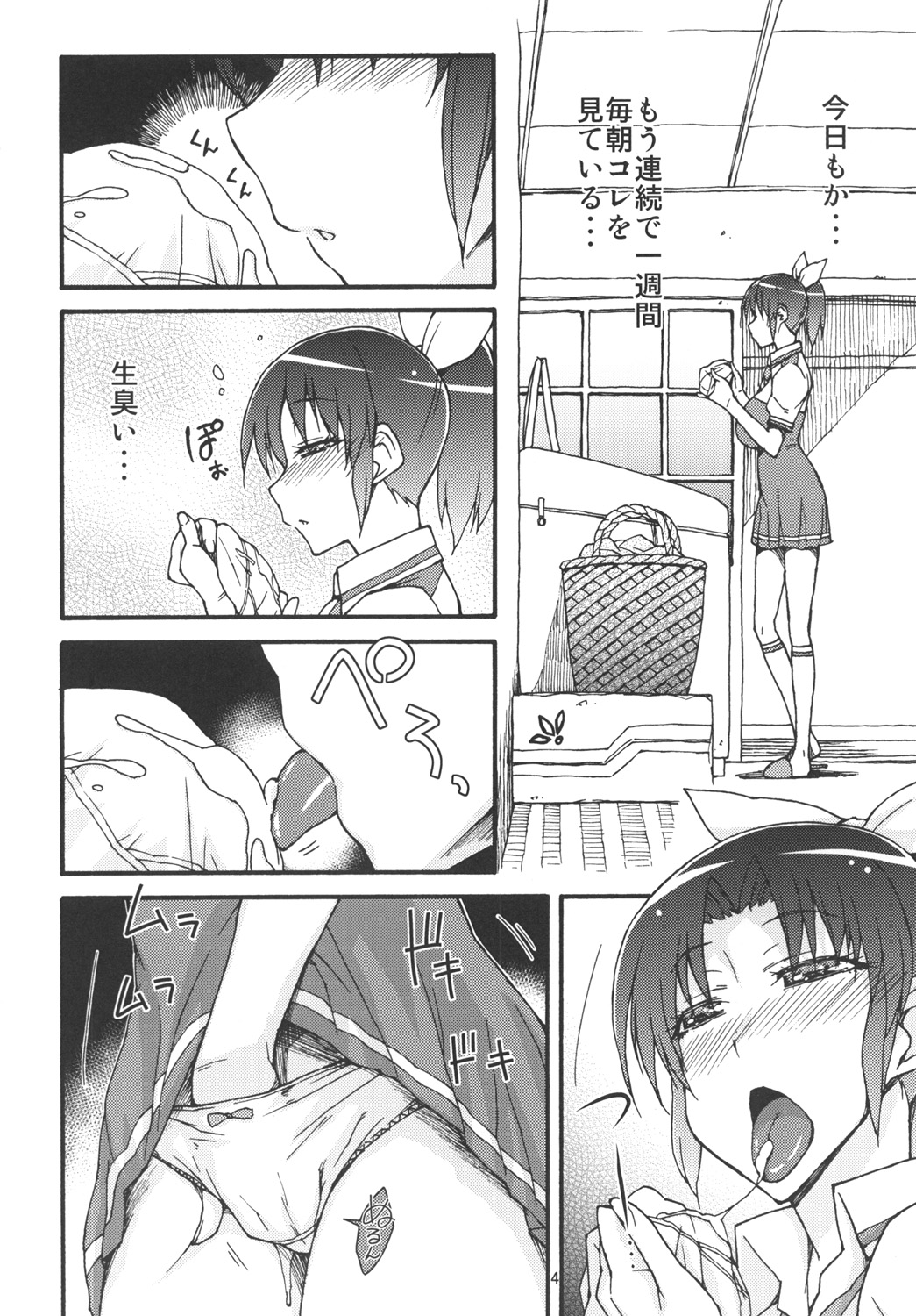 Nao to Ikenai Kinshinsoukan page 3 full