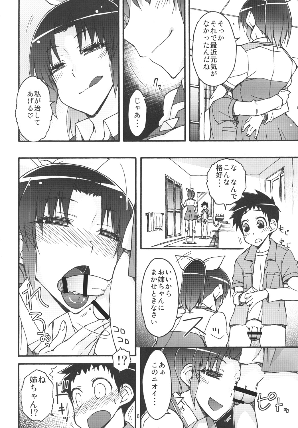 Nao to Ikenai Kinshinsoukan page 5 full