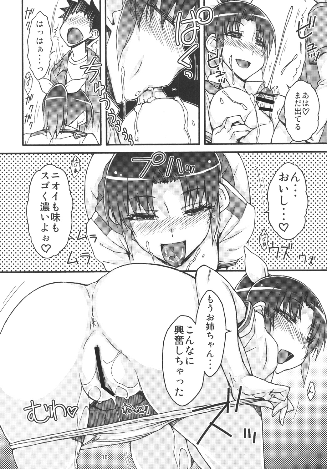 Nao to Ikenai Kinshinsoukan page 9 full