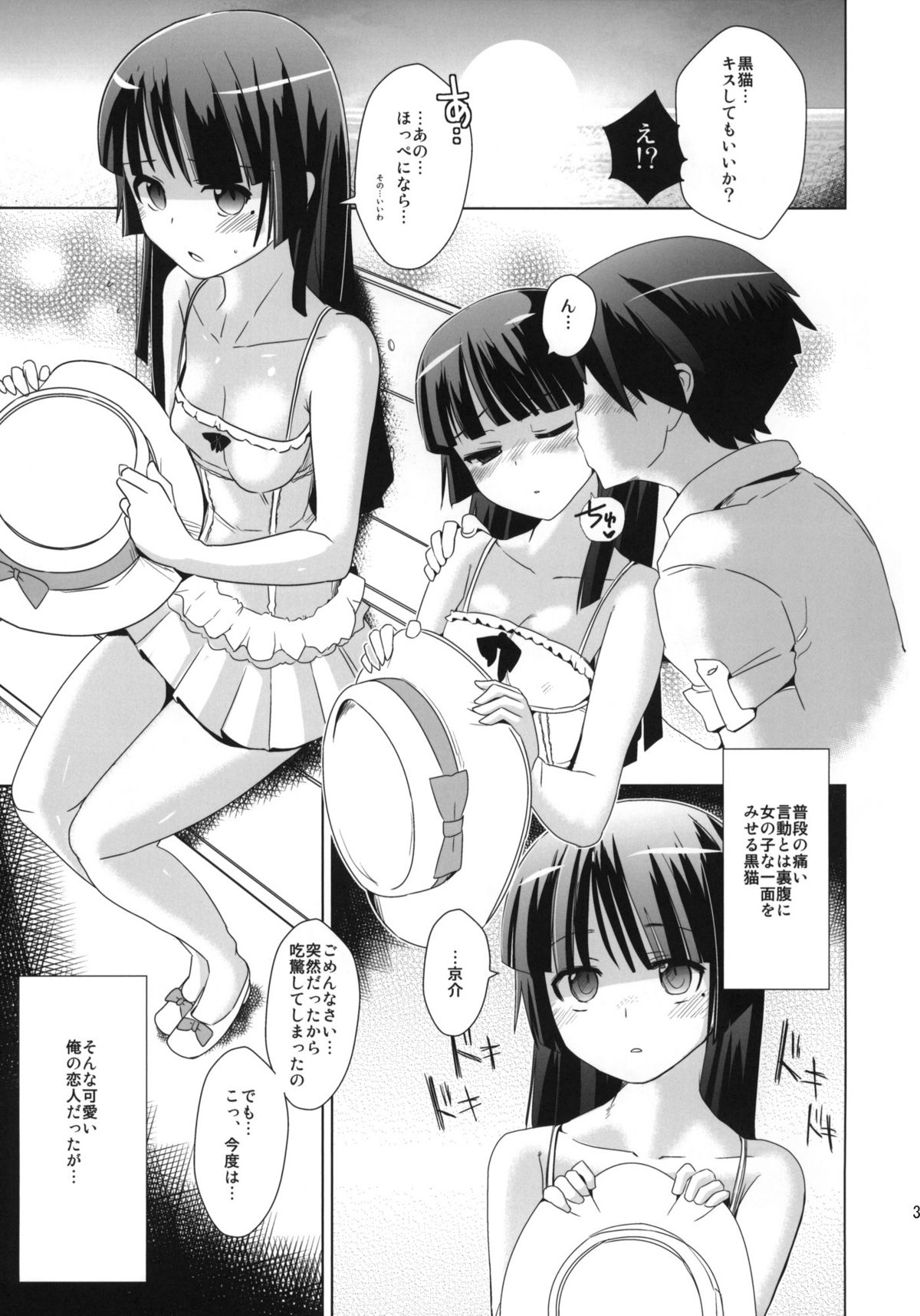 Kuroneko yo Ore ni Nioi wo Kagasetekurenaika? + Paper page 2 full