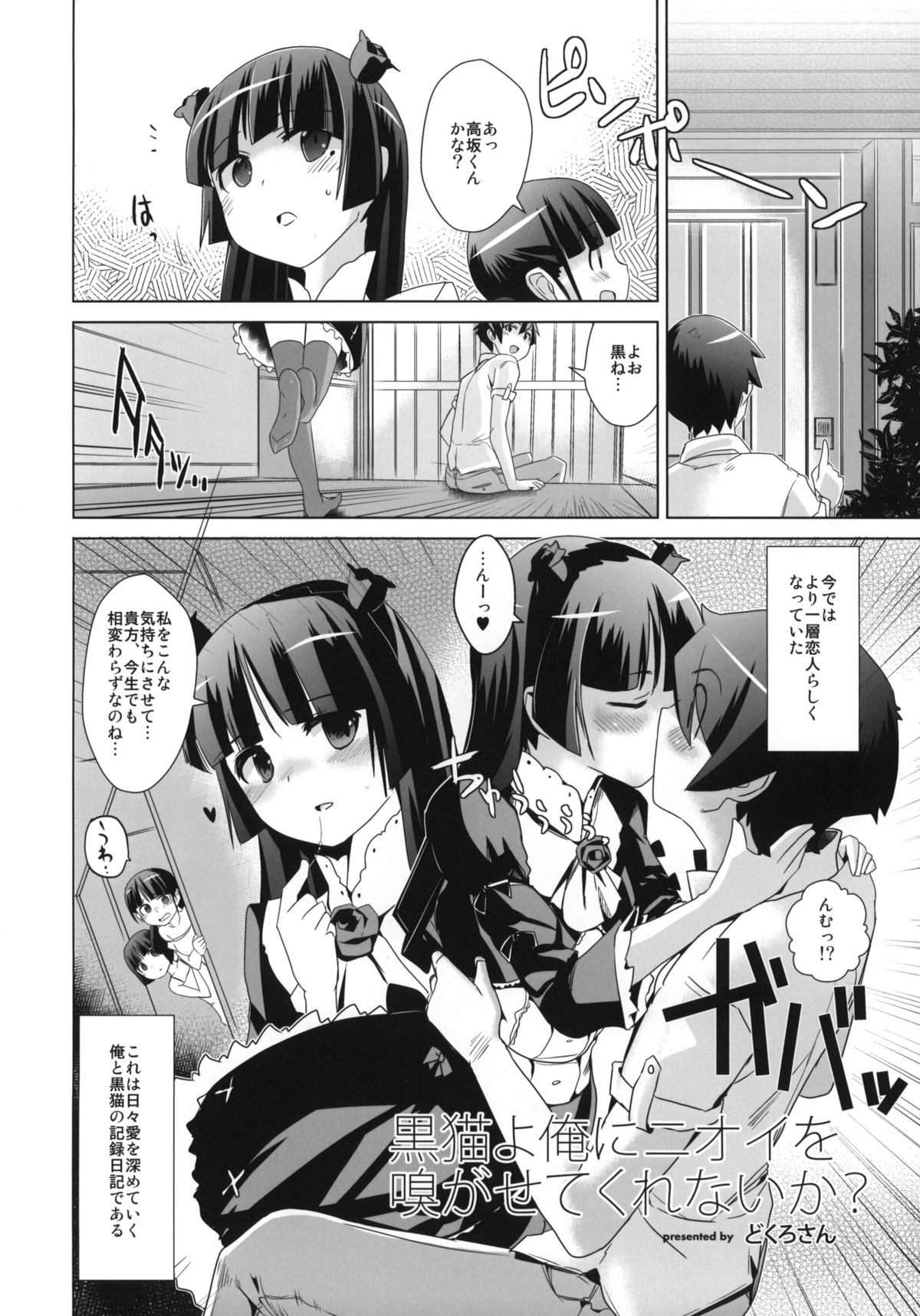 Kuroneko yo Ore ni Nioi wo Kagasetekurenaika? + Paper page 3 full
