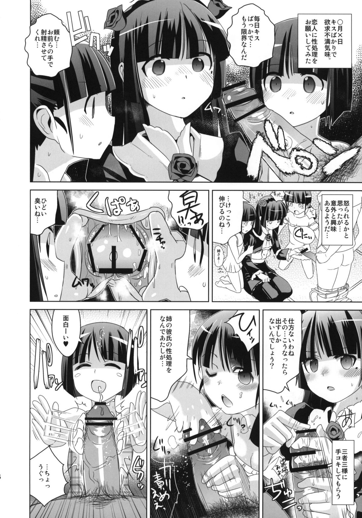 Kuroneko yo Ore ni Nioi wo Kagasetekurenaika? + Paper page 5 full