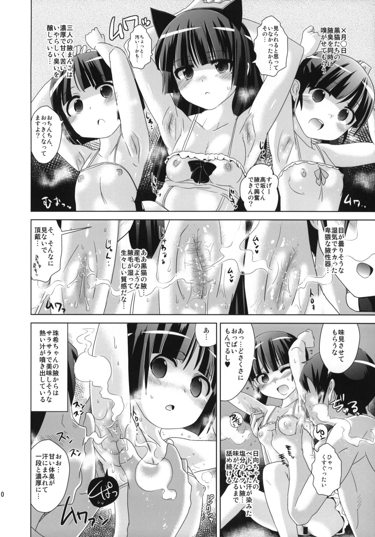 Kuroneko yo Ore ni Nioi wo Kagasetekurenaika? + Paper page 9 full