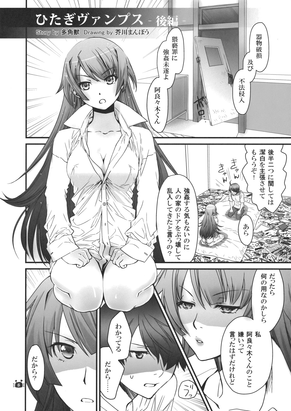 Hitagi Vamps Kouhen page 5 full