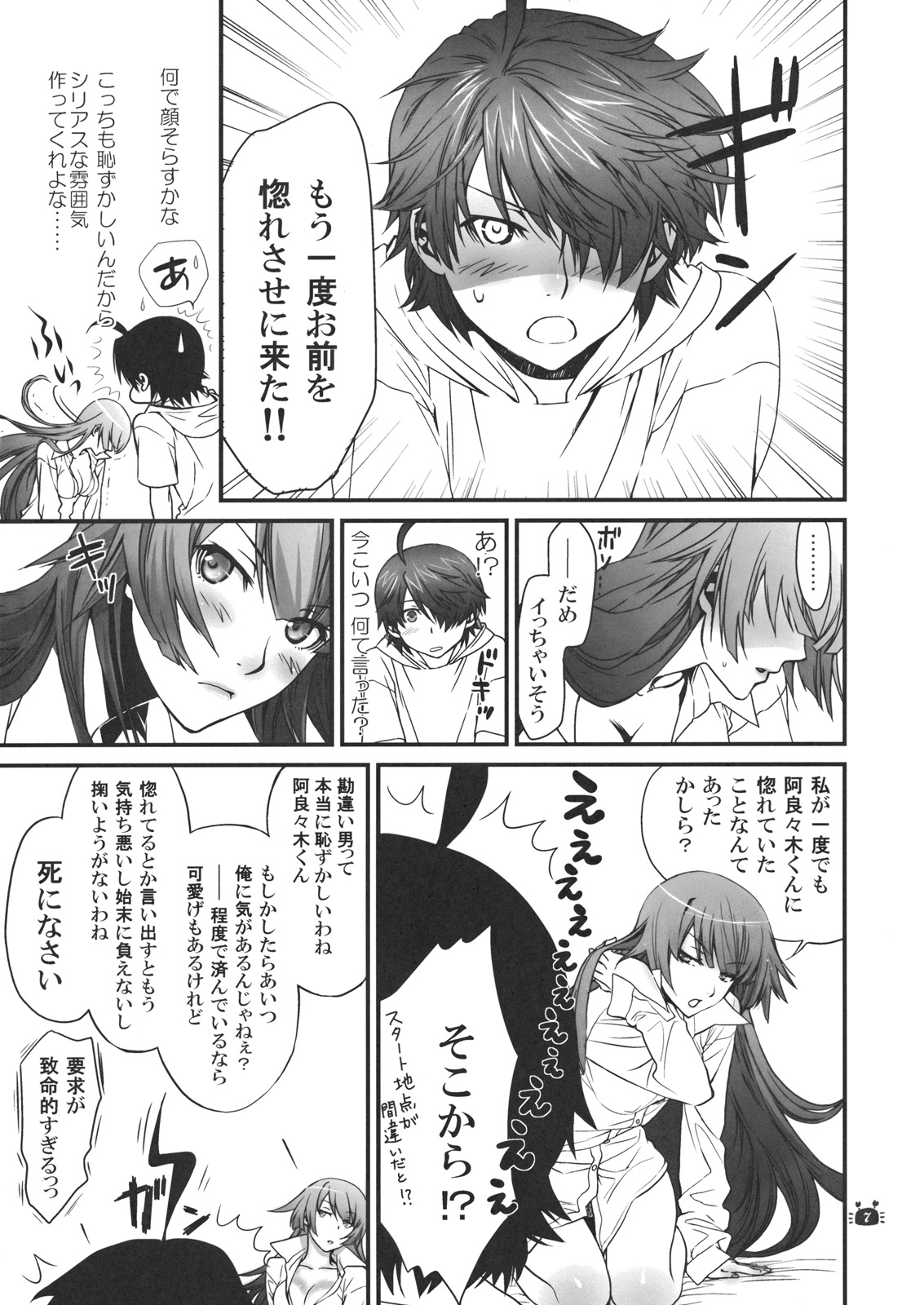 Hitagi Vamps Kouhen page 6 full