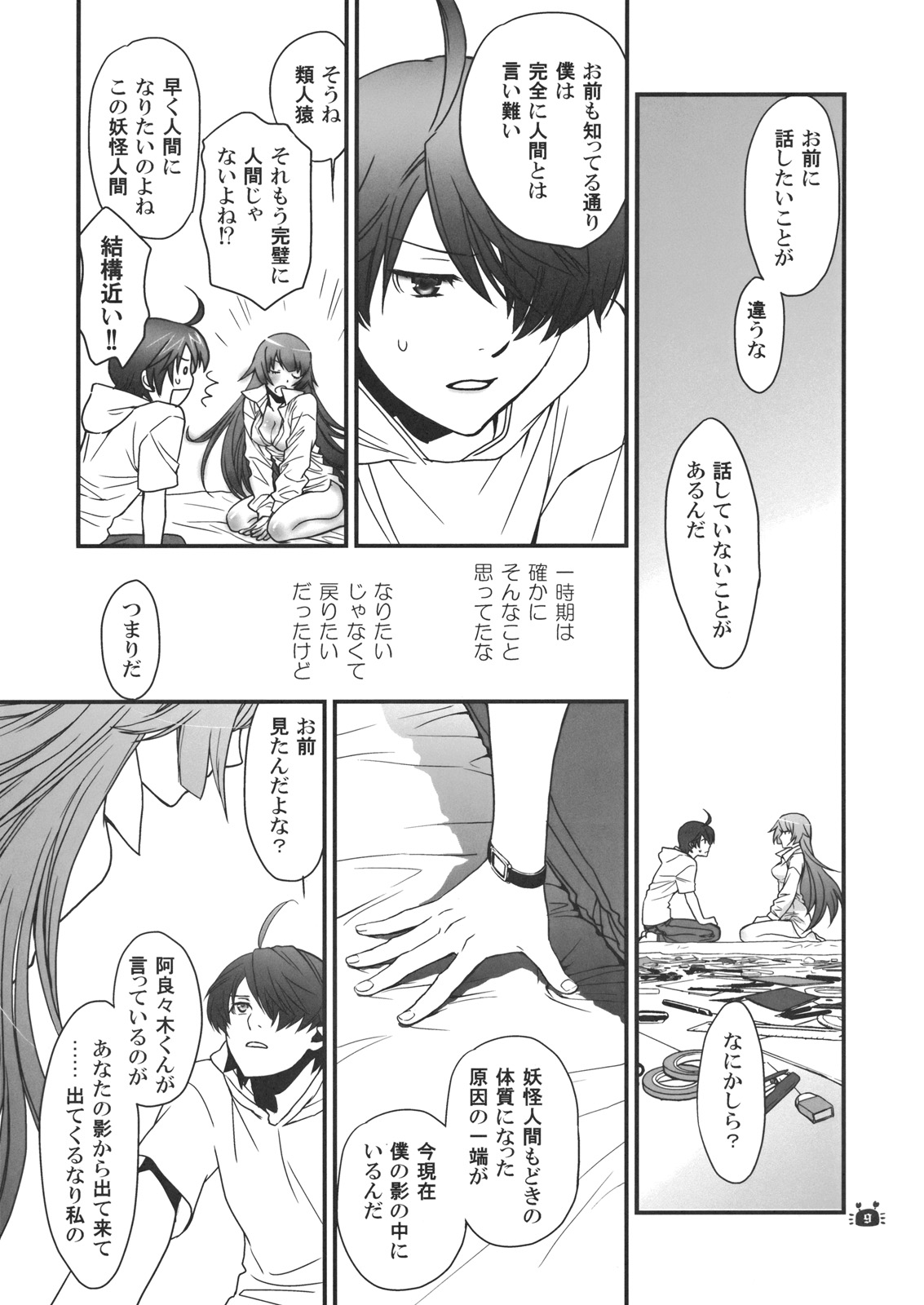 Hitagi Vamps Kouhen page 8 full